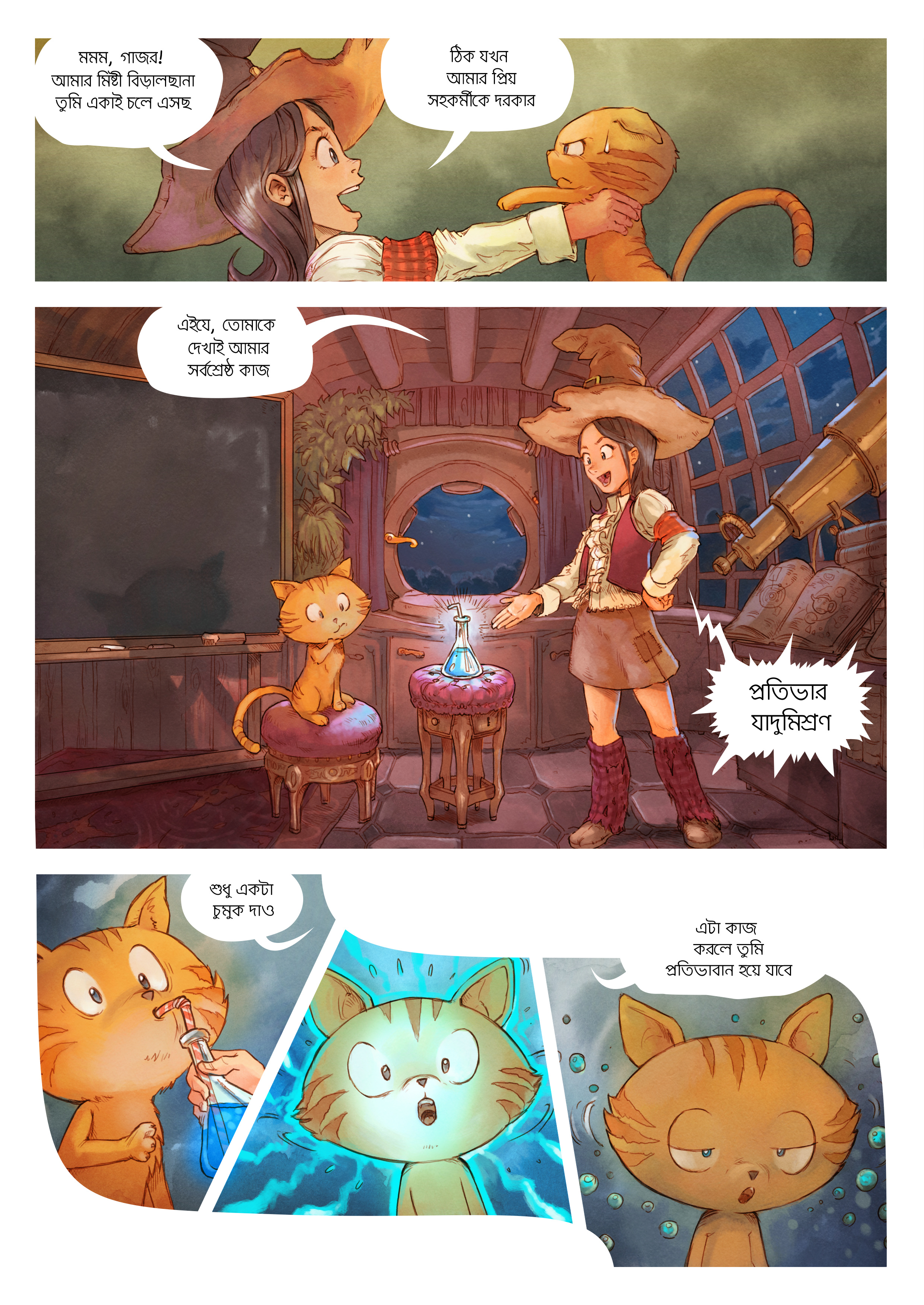 গল্প ৪: প্রতিভার আভা, Page 3