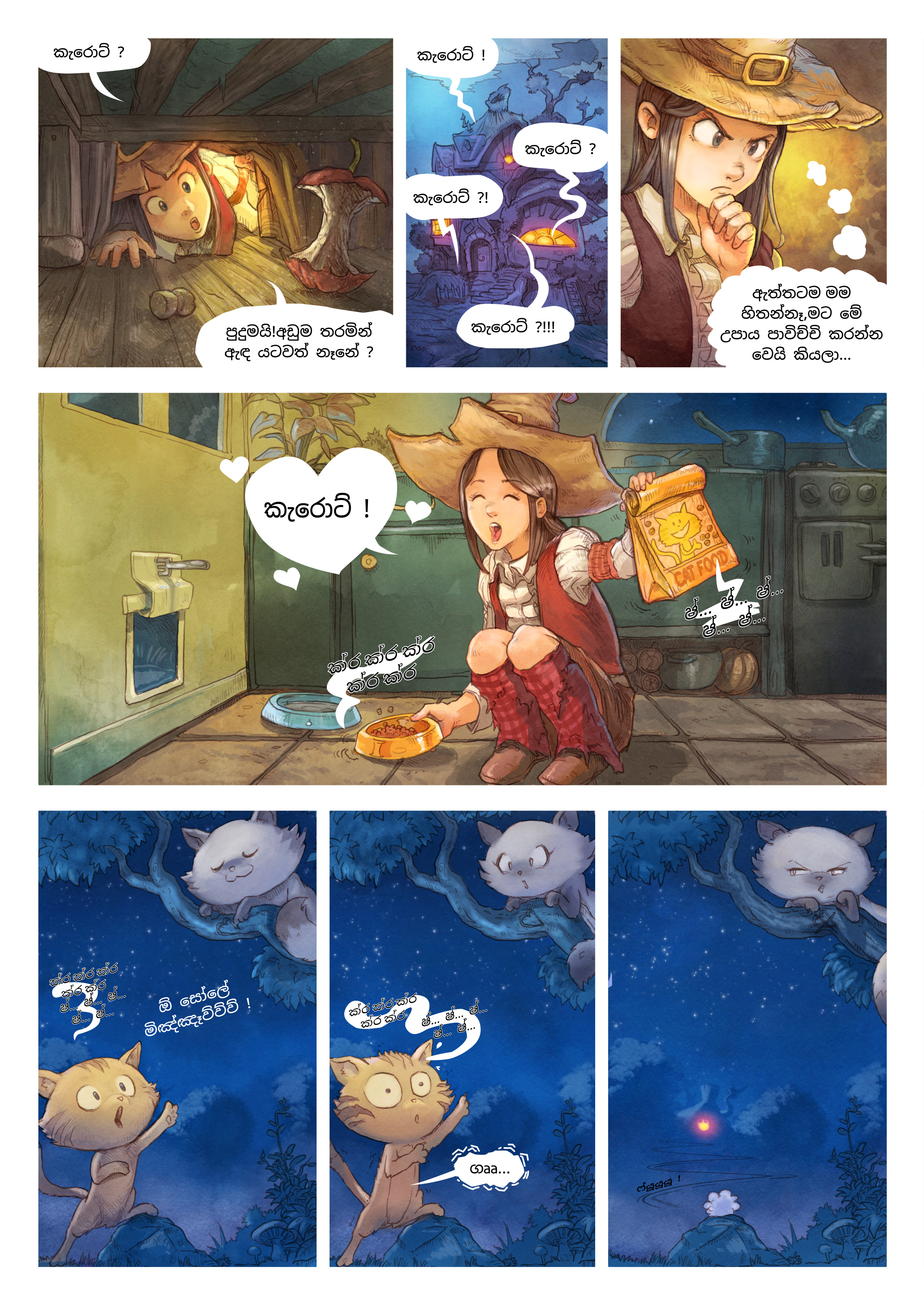4වන කතාංගය: මොහොතකට සුපිරි බුද්ධිමතෙක්, Page 2