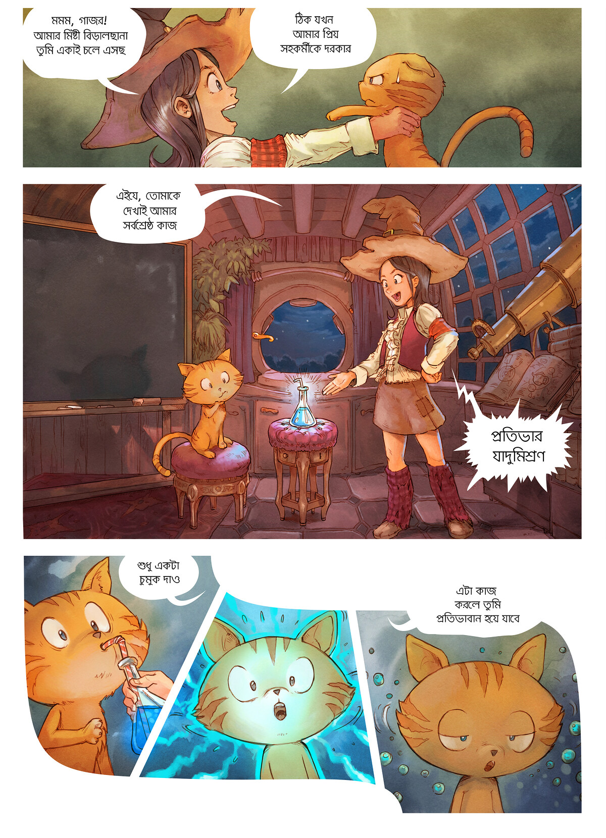 গল্প ৪: প্রতিভার আভা, Page 3