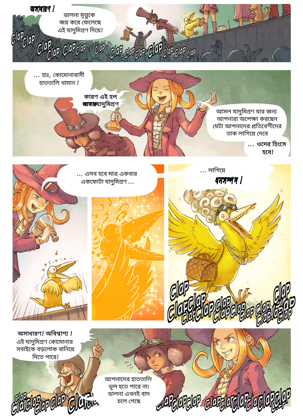 গল্প ৬: যাদু প্রতিযোগিতা, Page 5