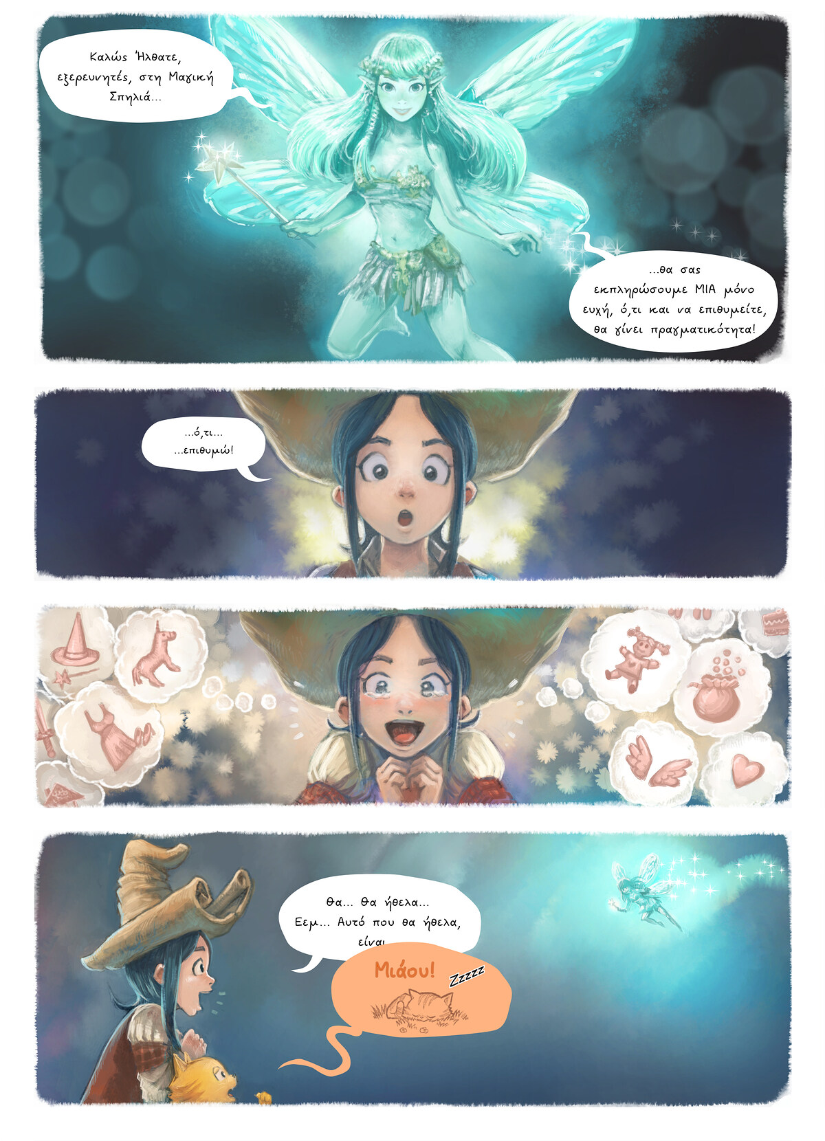 Επεισόδιο 7: Η Ευχή, Page 4