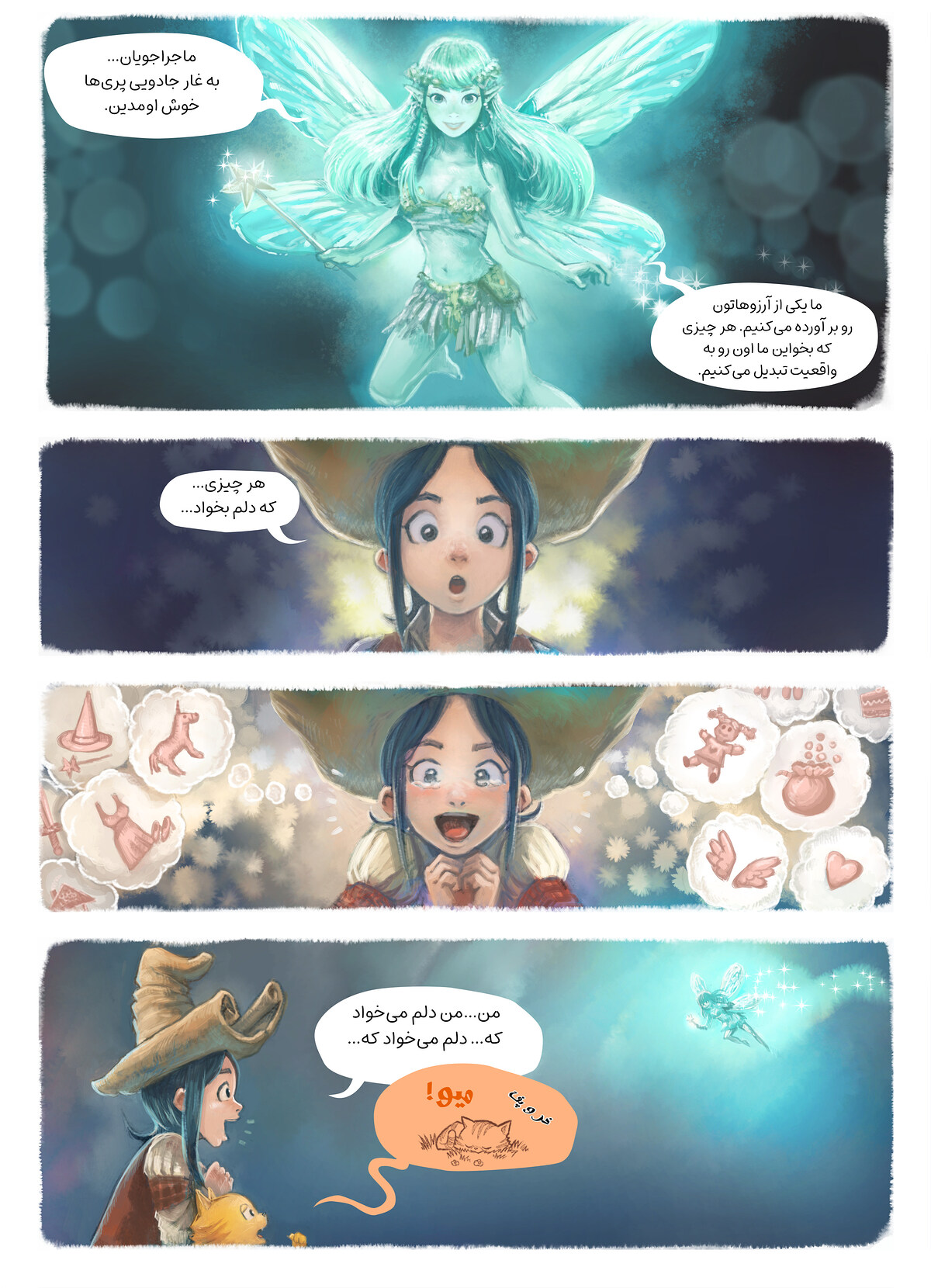 قسمت هفتم: آرزو, Page 4