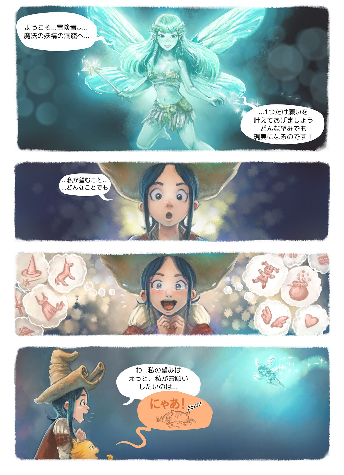エピソード 7: 願い事, Page 4