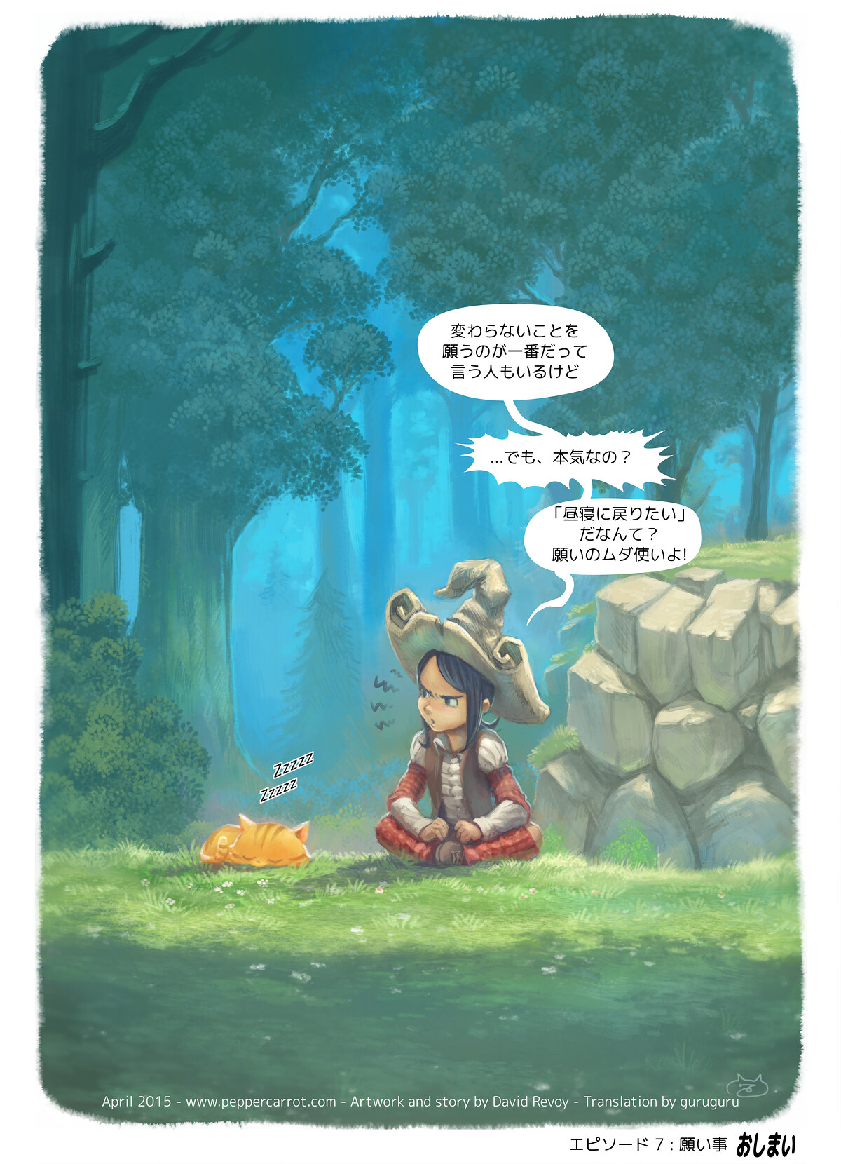エピソード 7: 願い事, Page 5