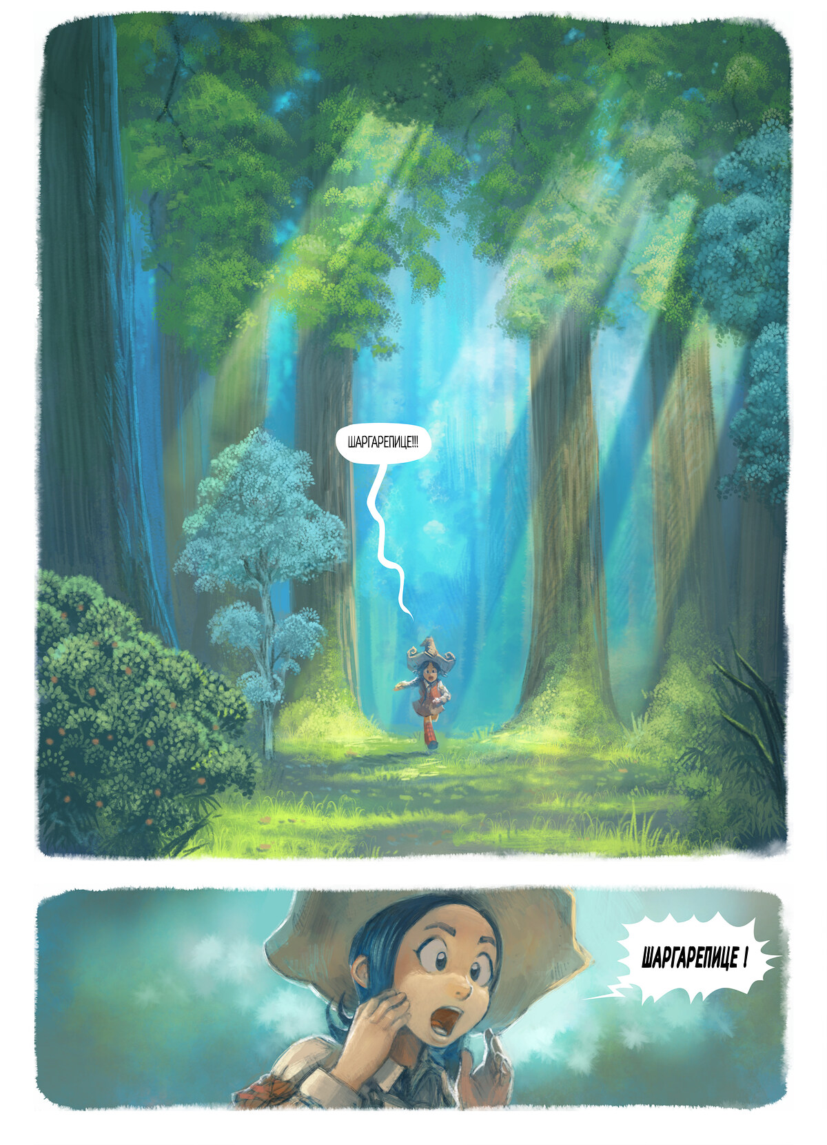 Епизода 7: Жеља, Page 1