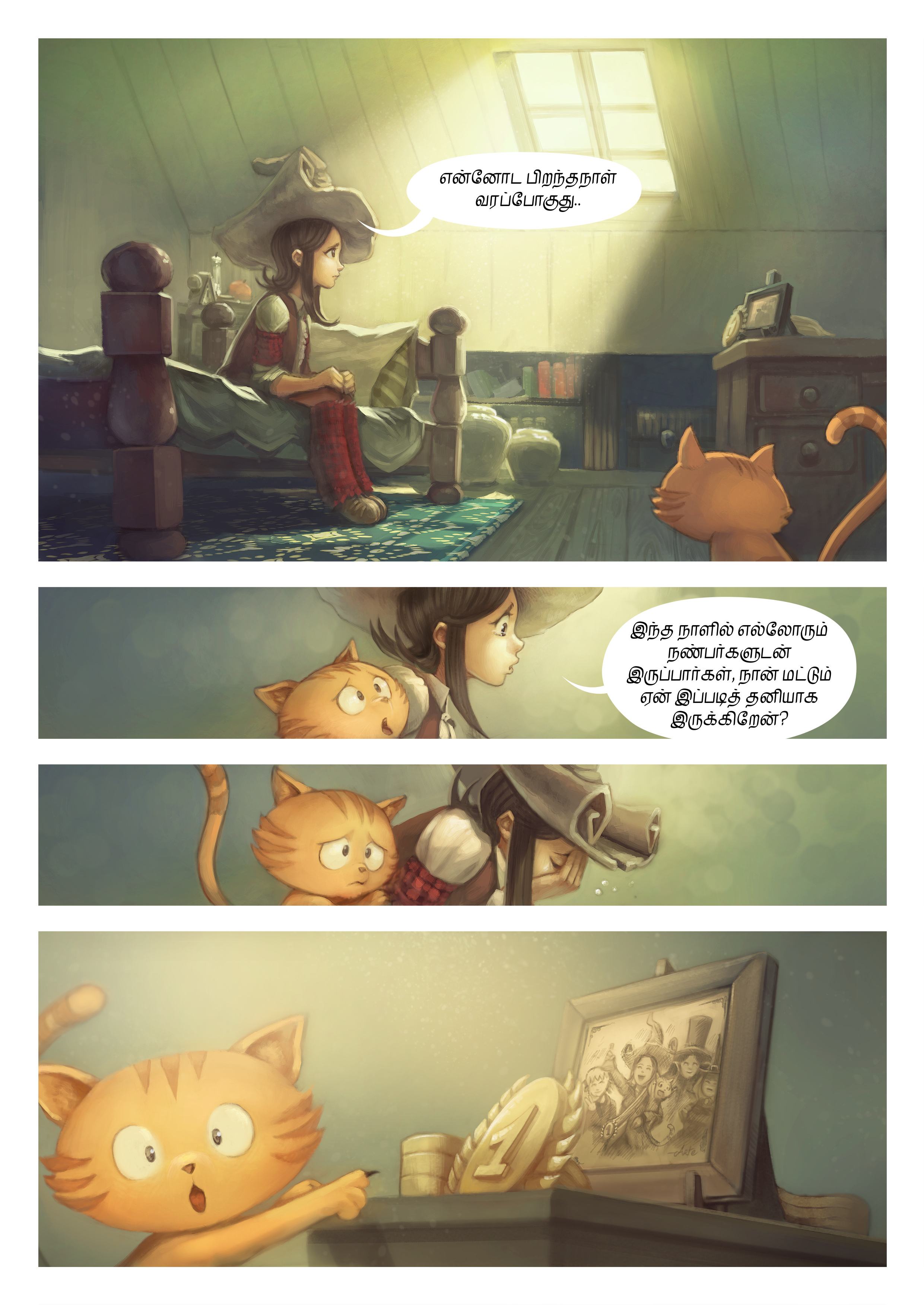 அத்தியாயம் 8 : பெப்பரின் பிறந்தநாள் விழா, Page 1