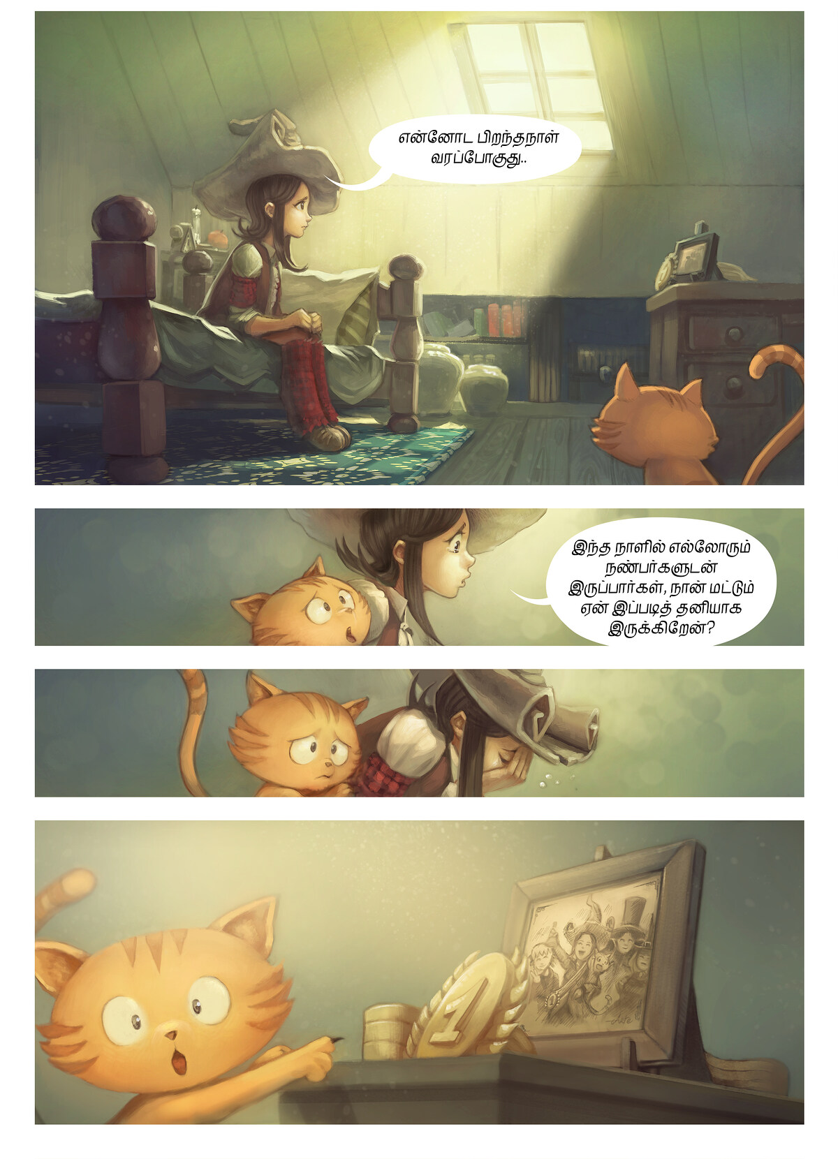 அத்தியாயம் 8 : பெப்பரின் பிறந்தநாள் விழா, Page 1