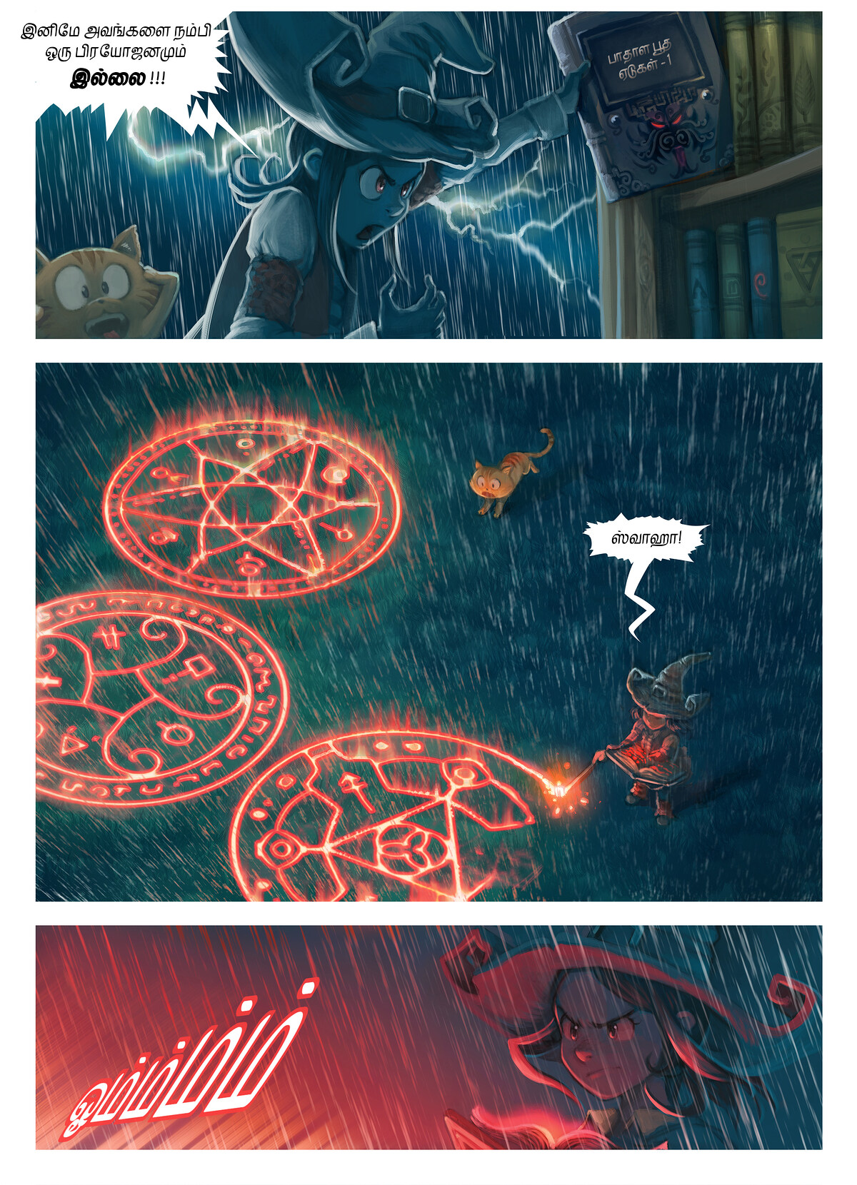 அத்தியாயம் 8 : பெப்பரின் பிறந்தநாள் விழா, Page 5