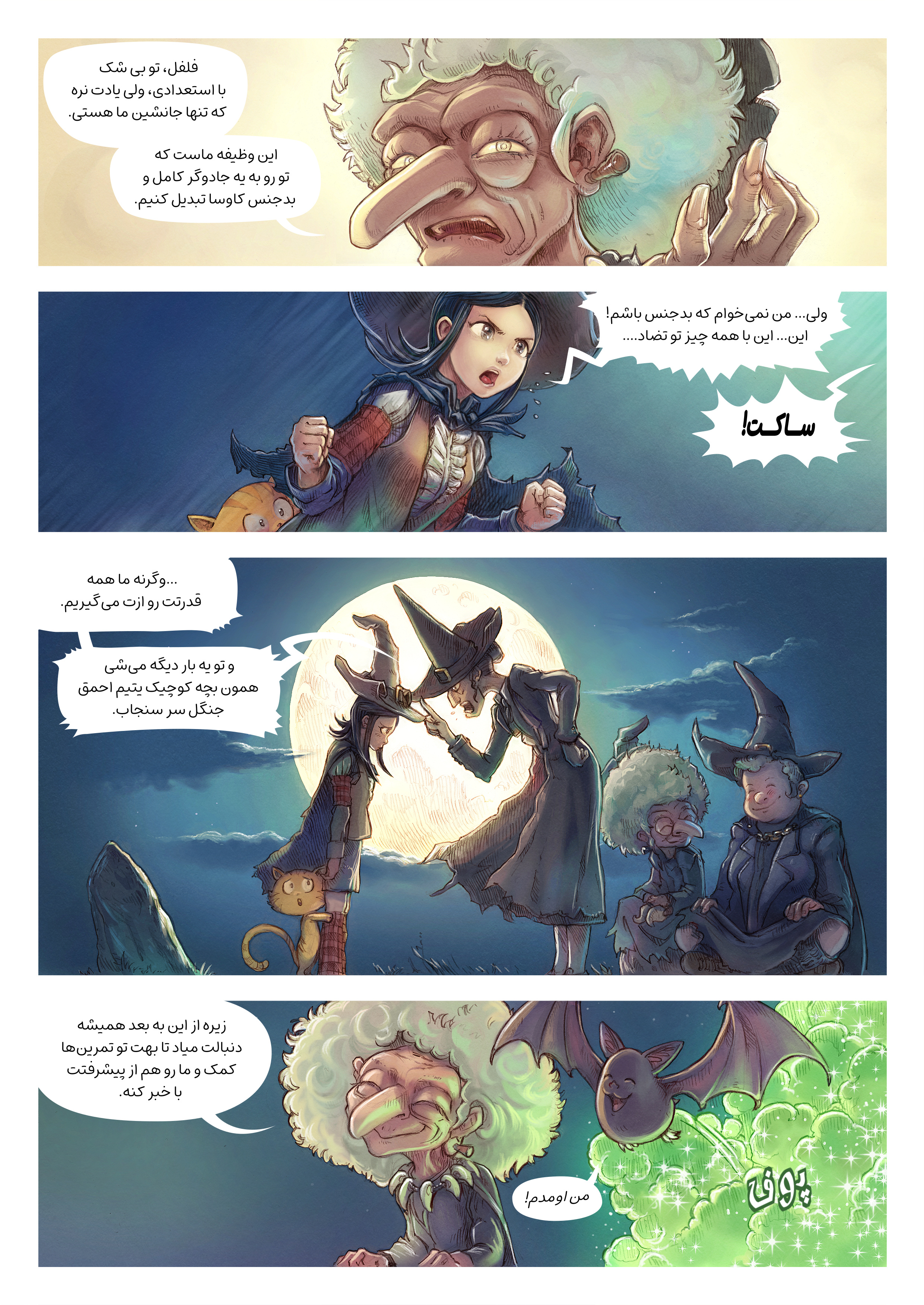قسمت یازدهم: جادوگران کاوسا, Page 2