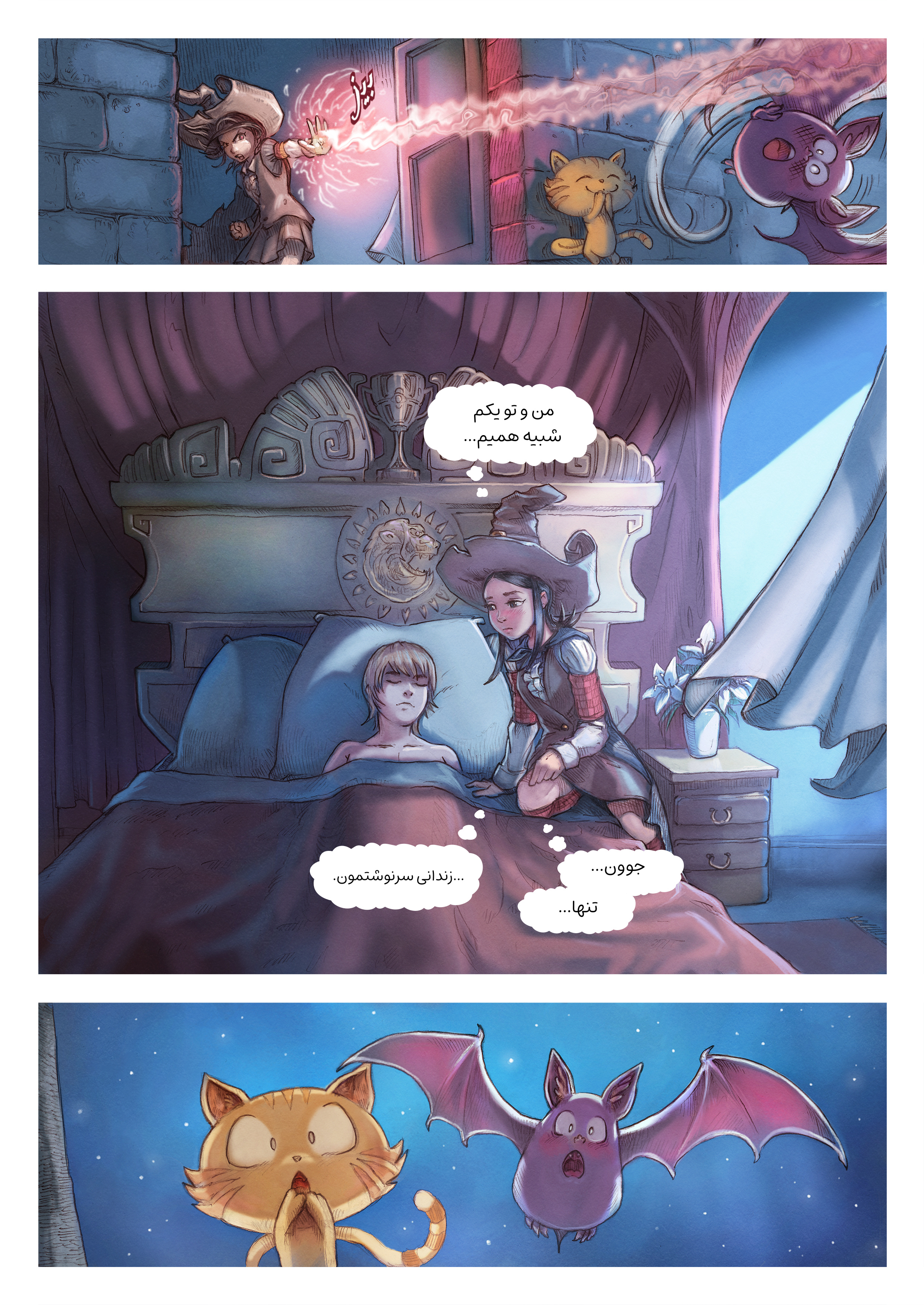 قسمت یازدهم: جادوگران کاوسا, Page 5