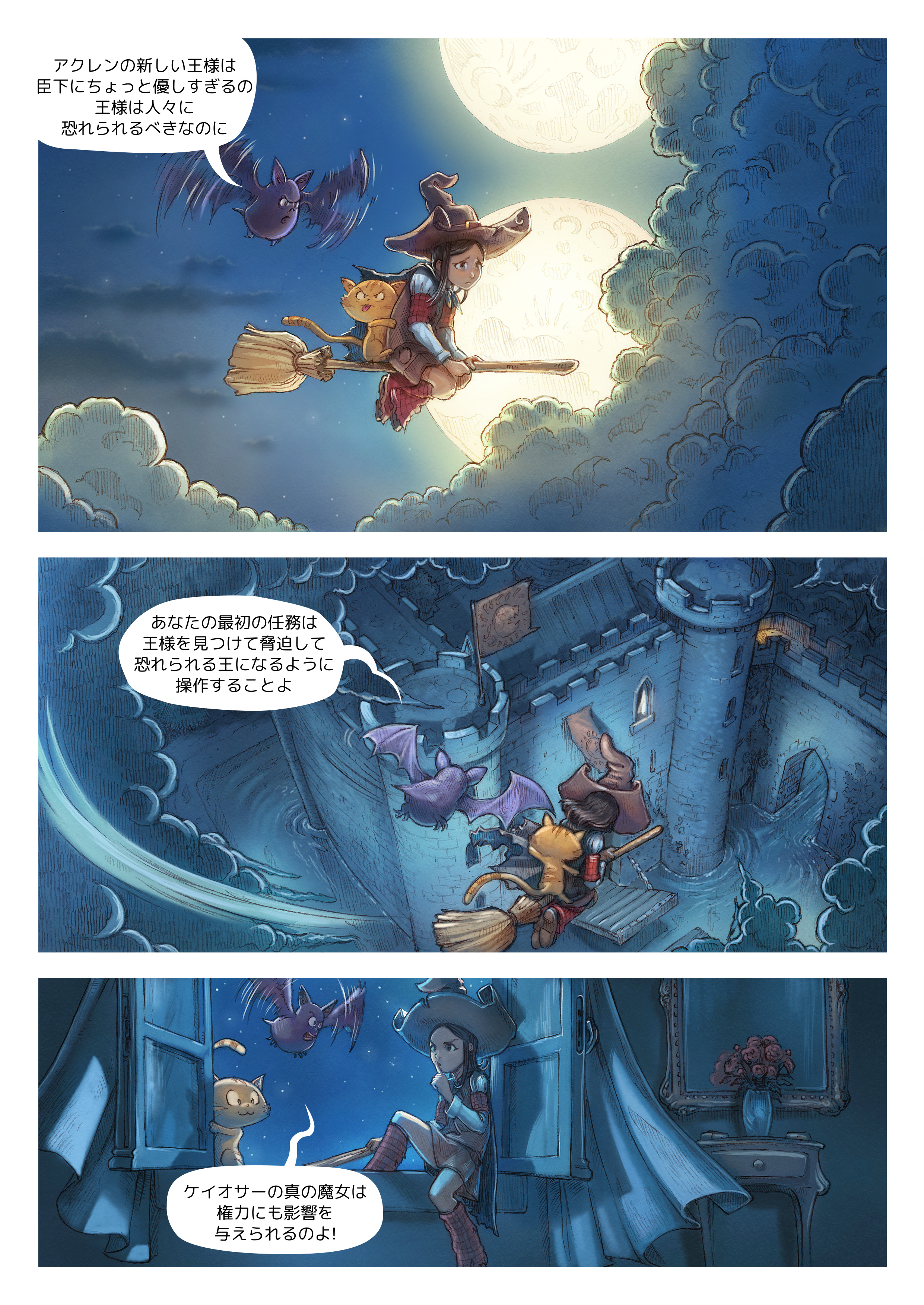 エピソード 11: ケイオサーの魔女たち, Page 3