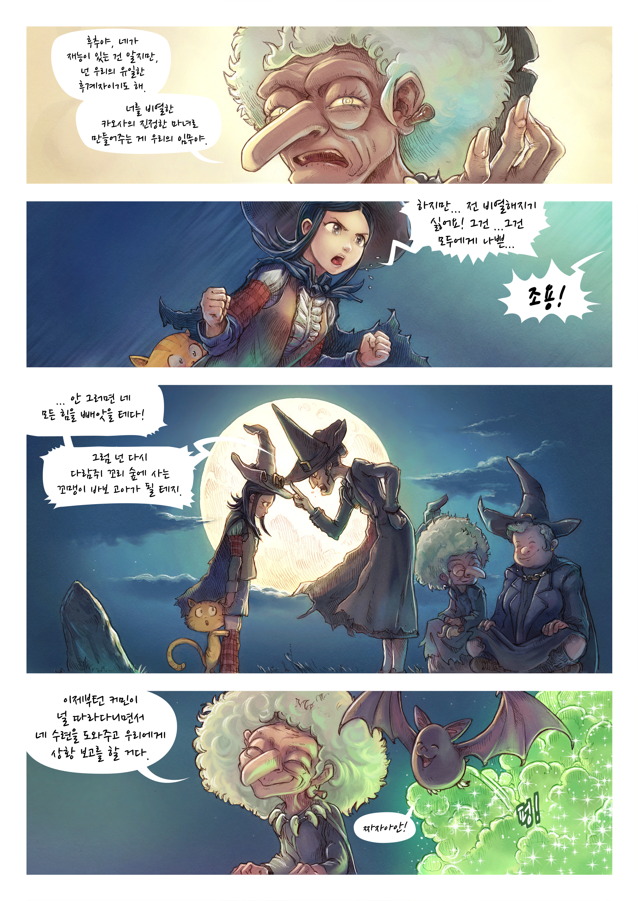 제11 화: 카오사의 마녀들, Page 2