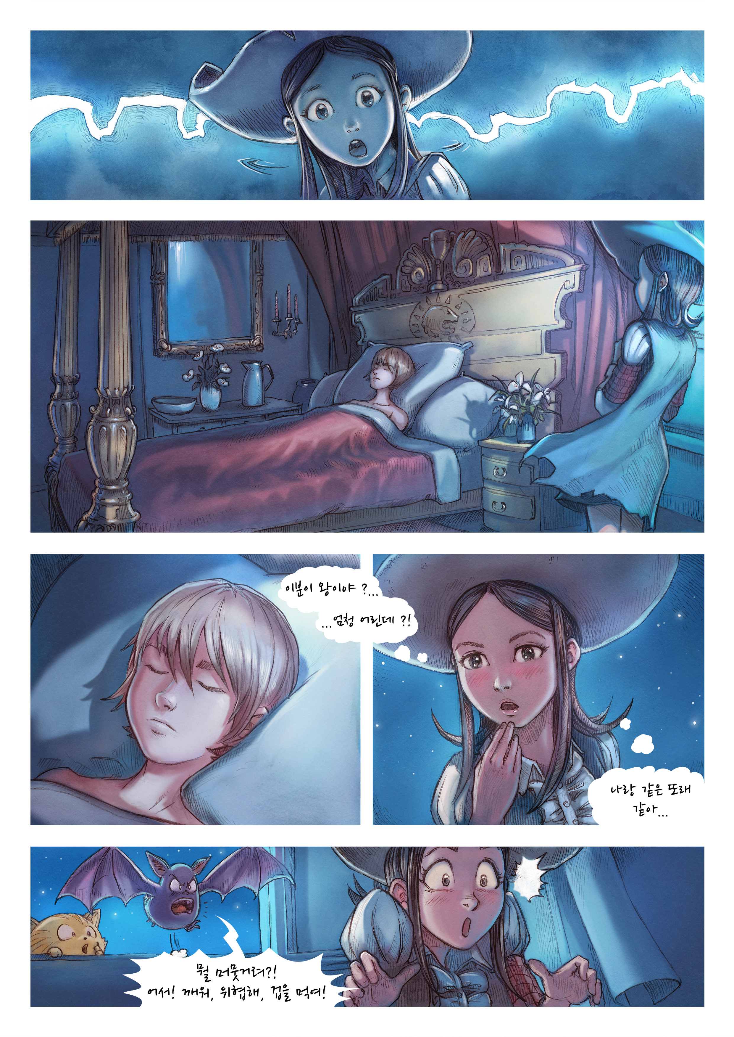 제11 화: 카오사의 마녀들, Page 4