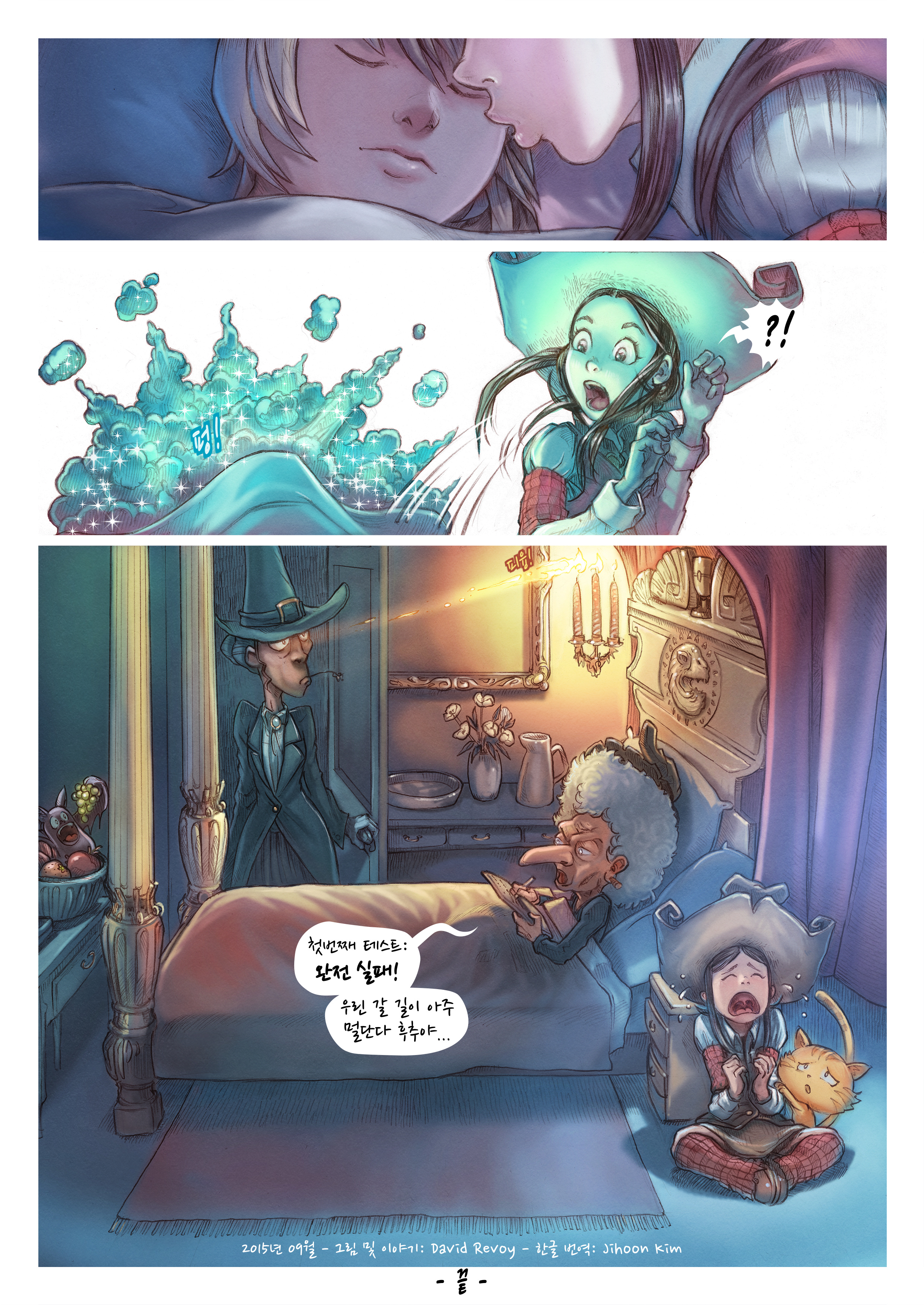 제11 화: 카오사의 마녀들, Page 6