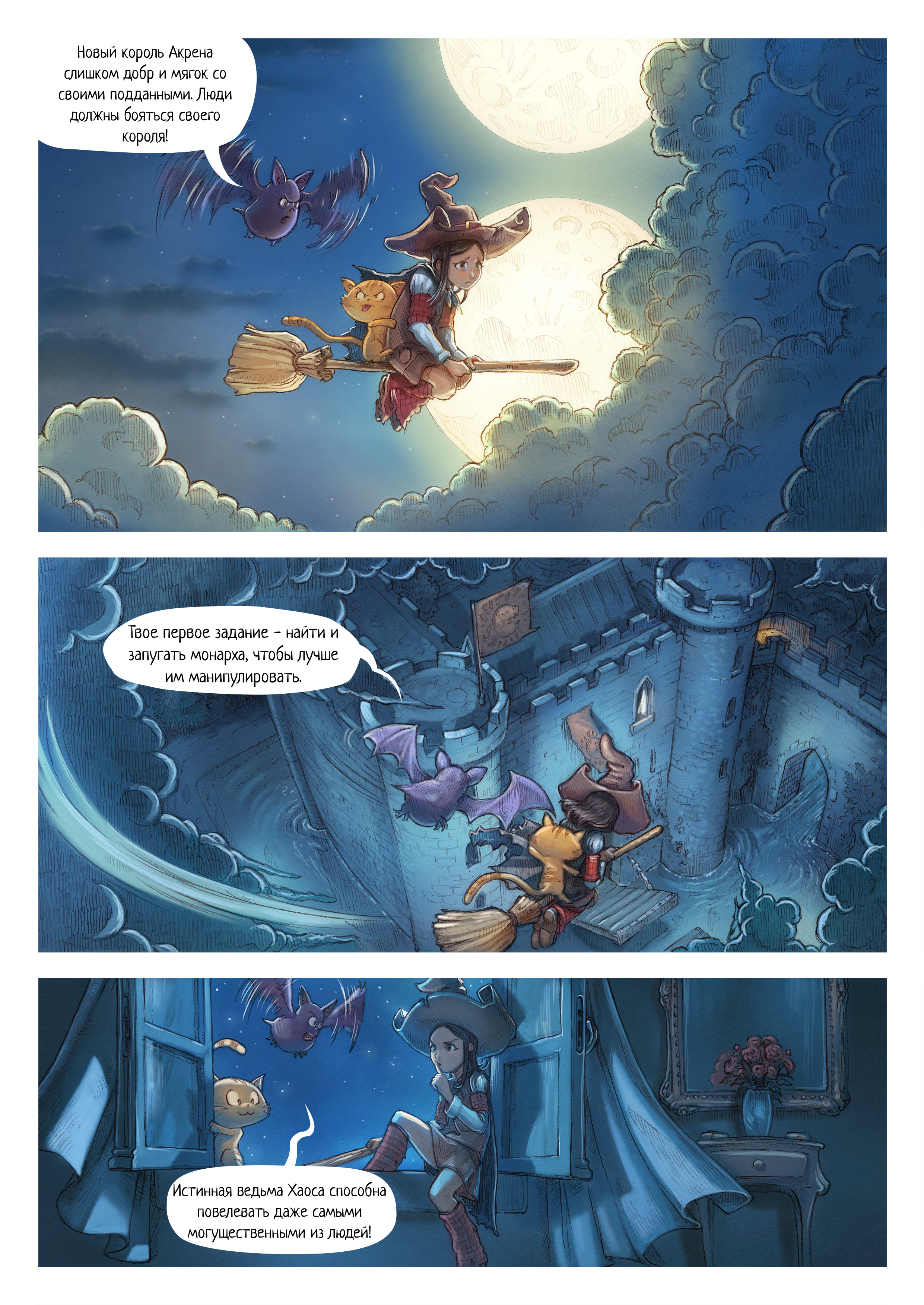 Эпизод 11: Ведьмы Хаоса, Page 3