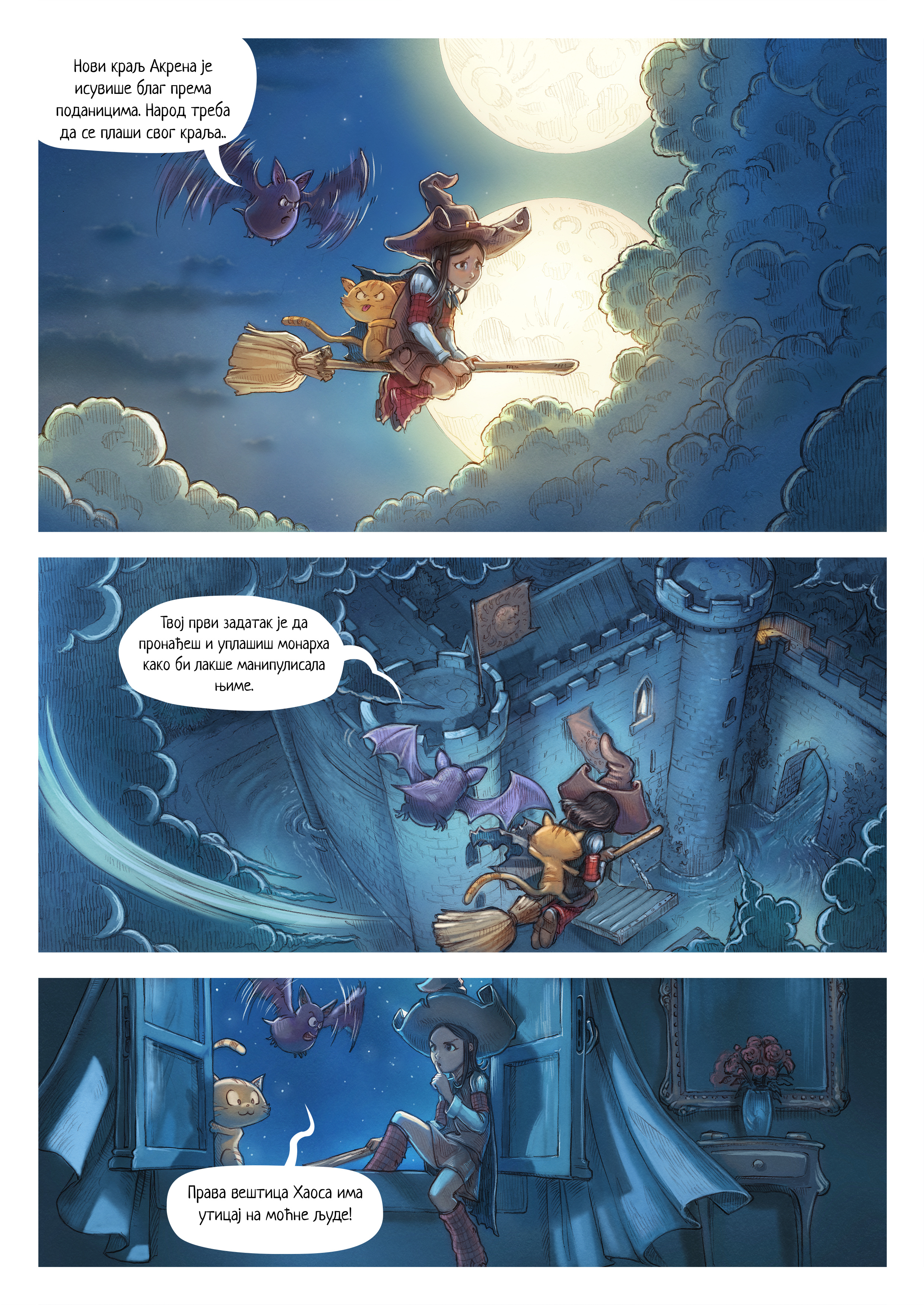Епизода 11: Вештице Хаоса, Page 3