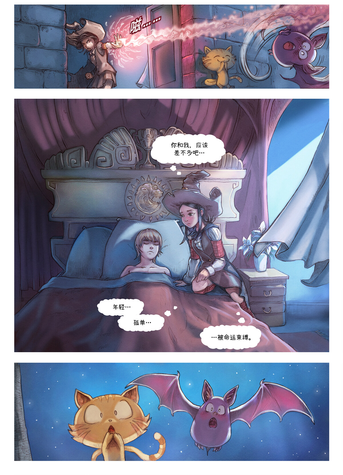 第11集：浑沌女巫, 第 5 页