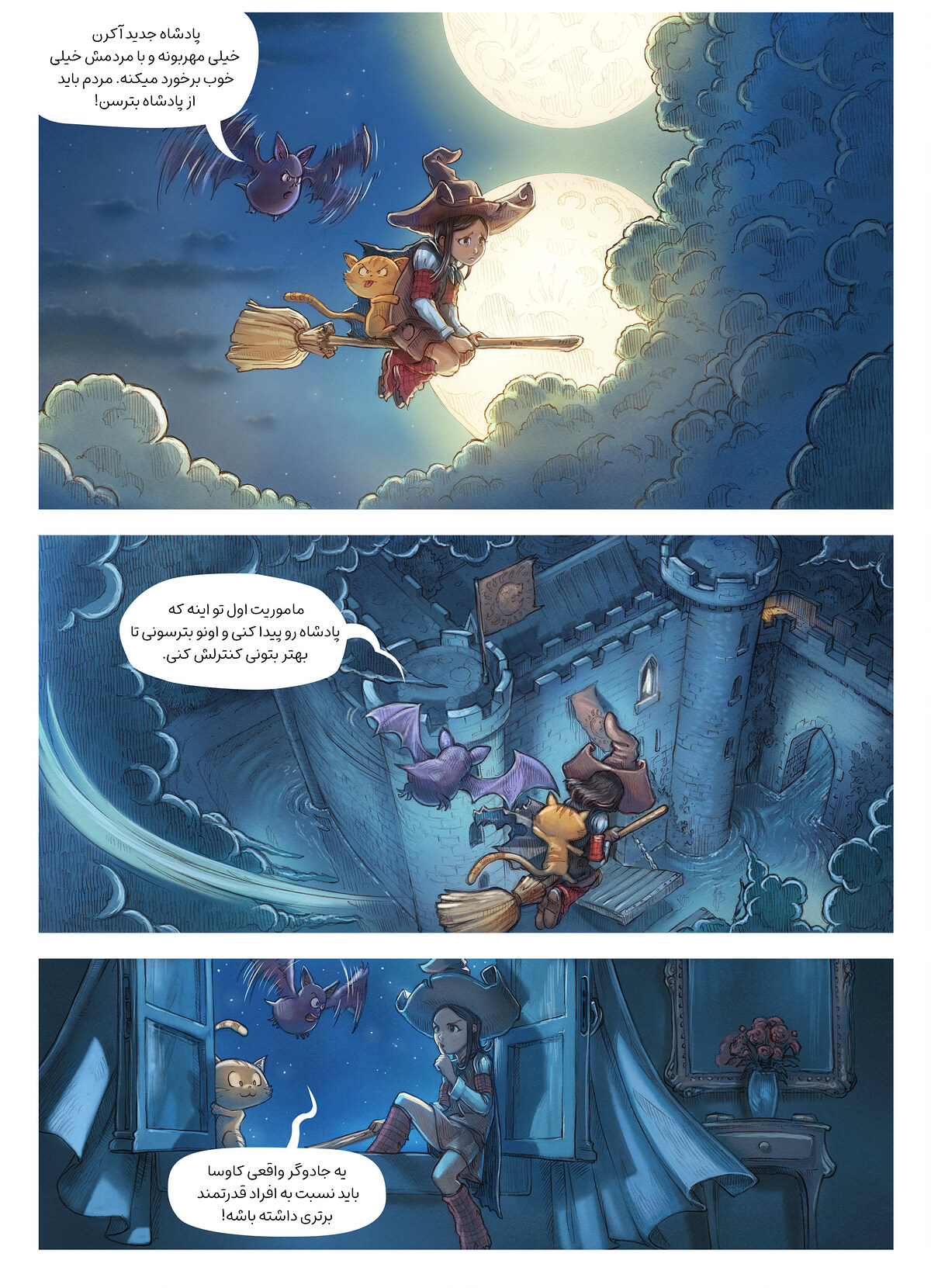 قسمت یازدهم: جادوگران کاوسا, Page 3