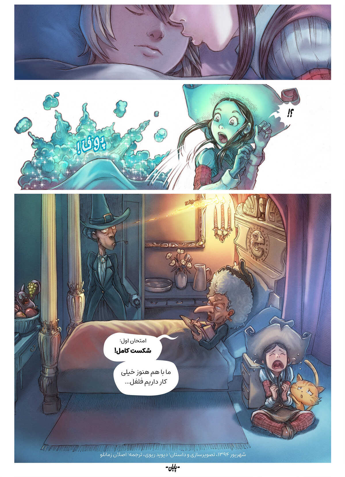 قسمت یازدهم: جادوگران کاوسا, Page 6