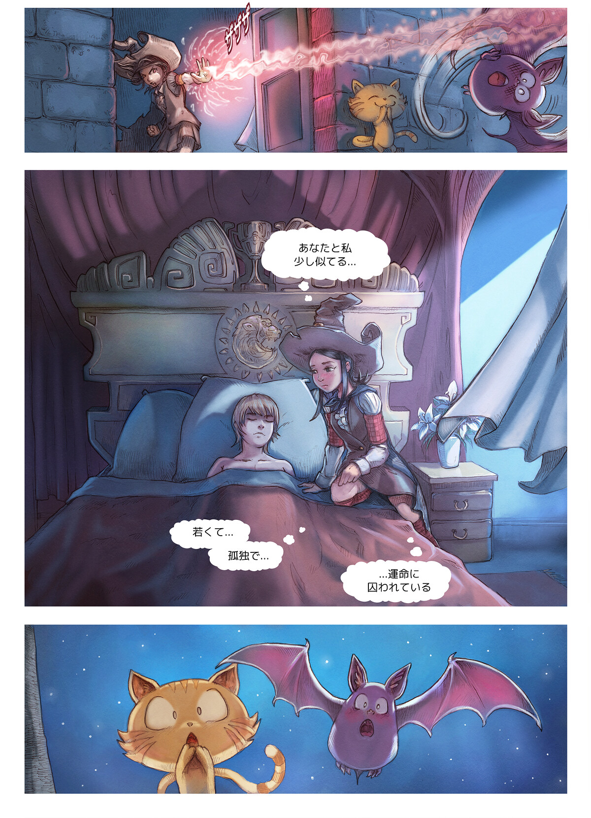 エピソード 11: ケイオサーの魔女たち, Page 5