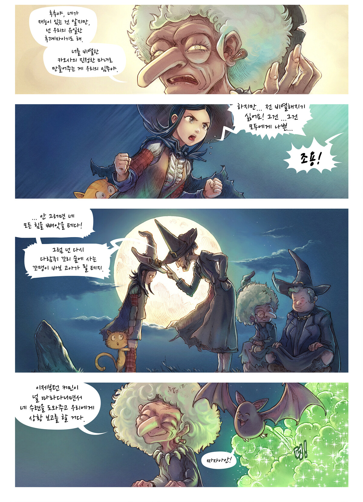 제11 화: 카오사의 마녀들, Page 2