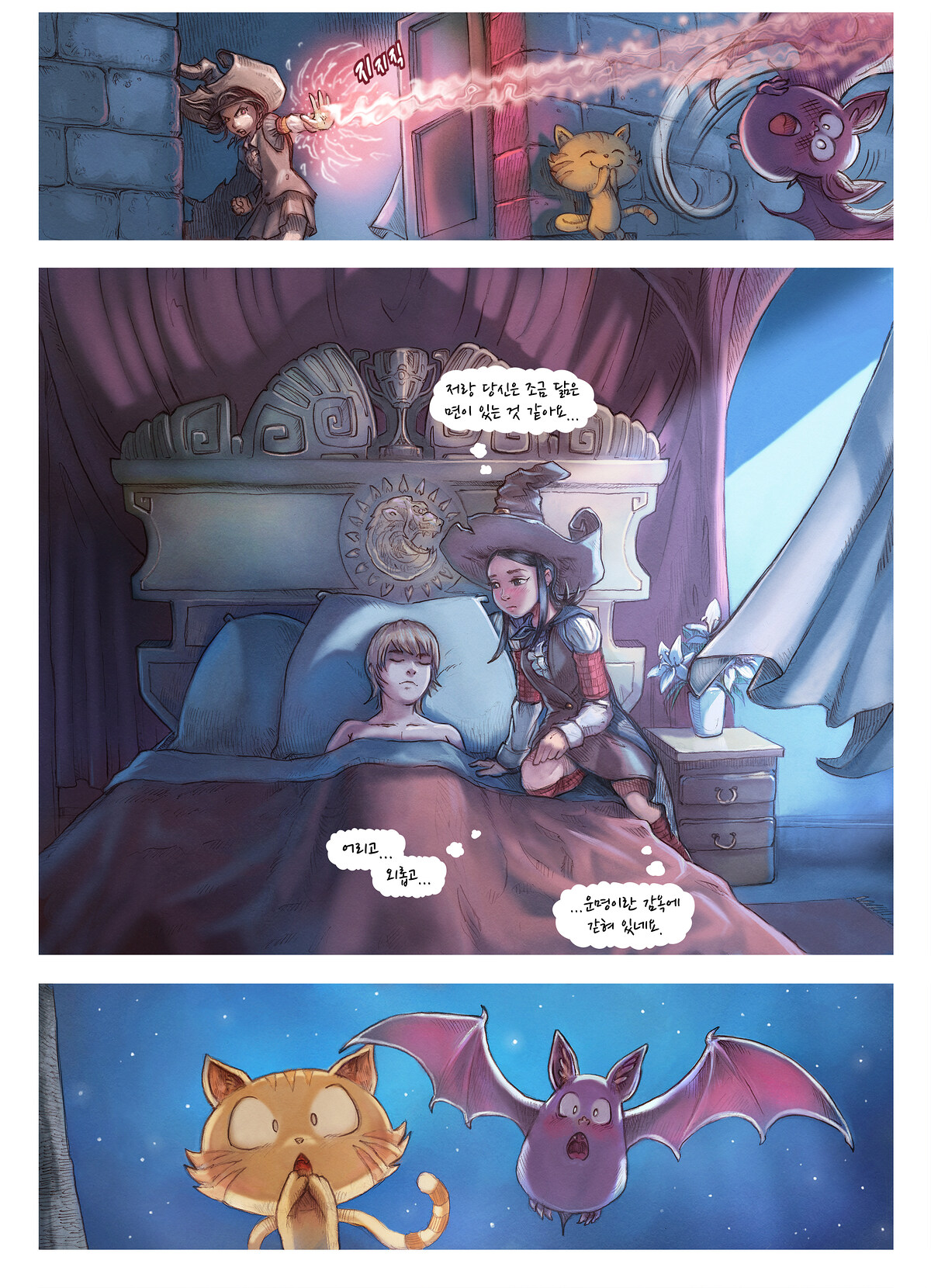 제11 화: 카오사의 마녀들, Page 5