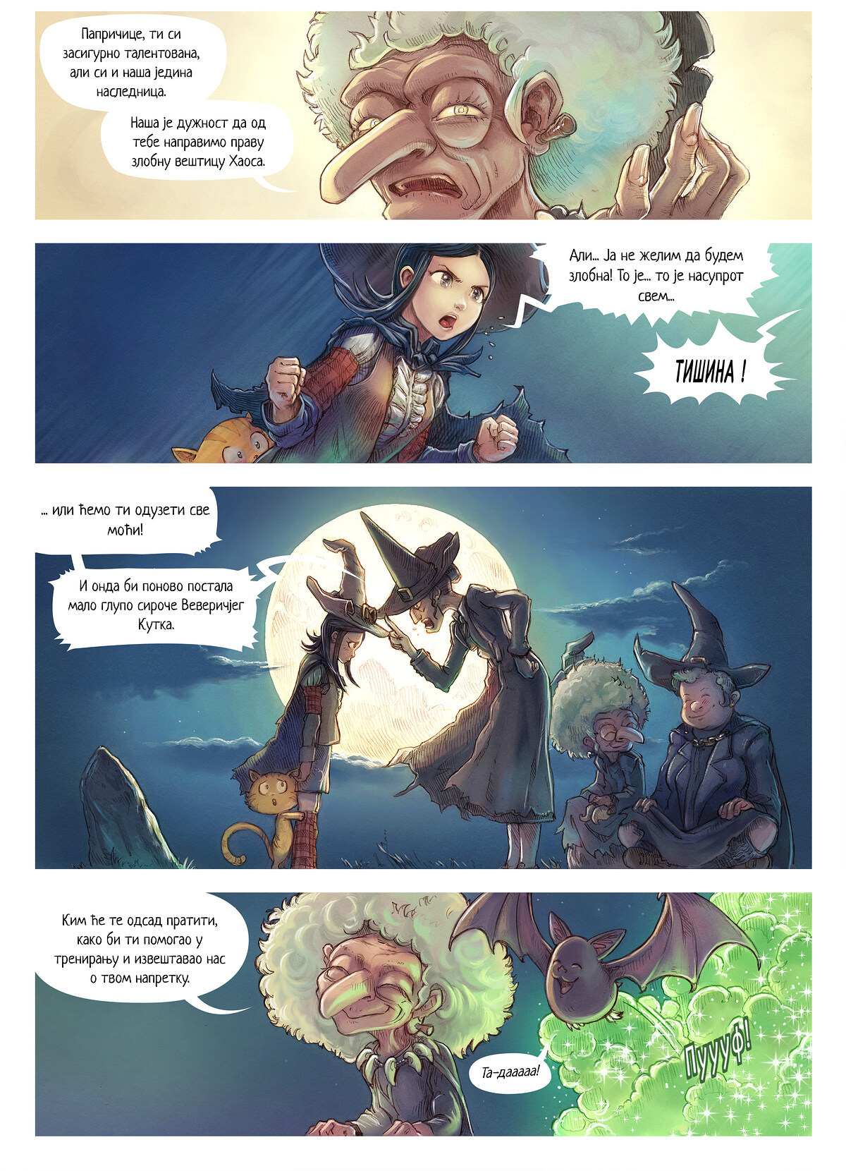 Епизода 11: Вештице Хаоса, Page 2