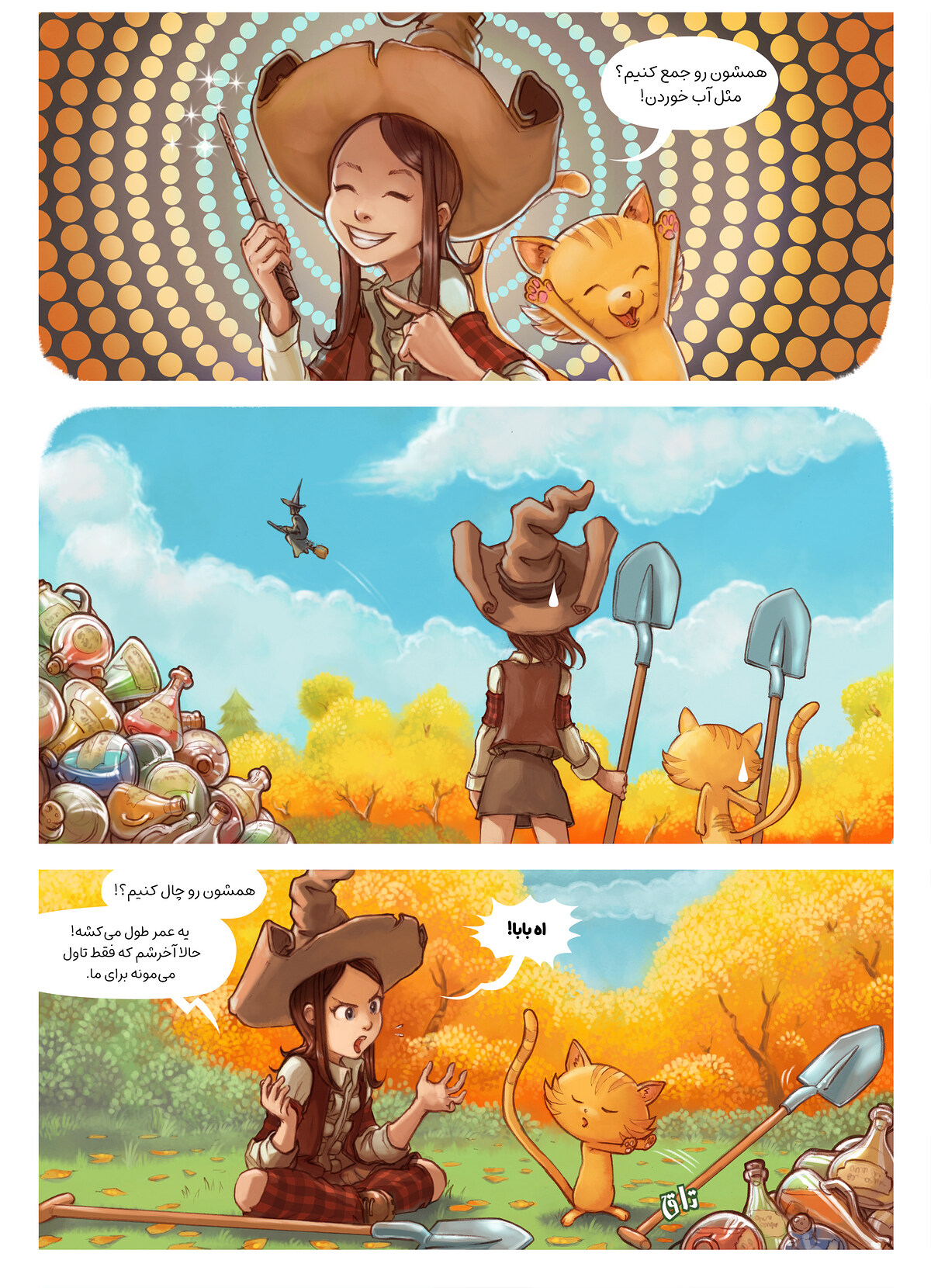 قسمت دوازدهم: خانه تکانی پاییزی, Page 2