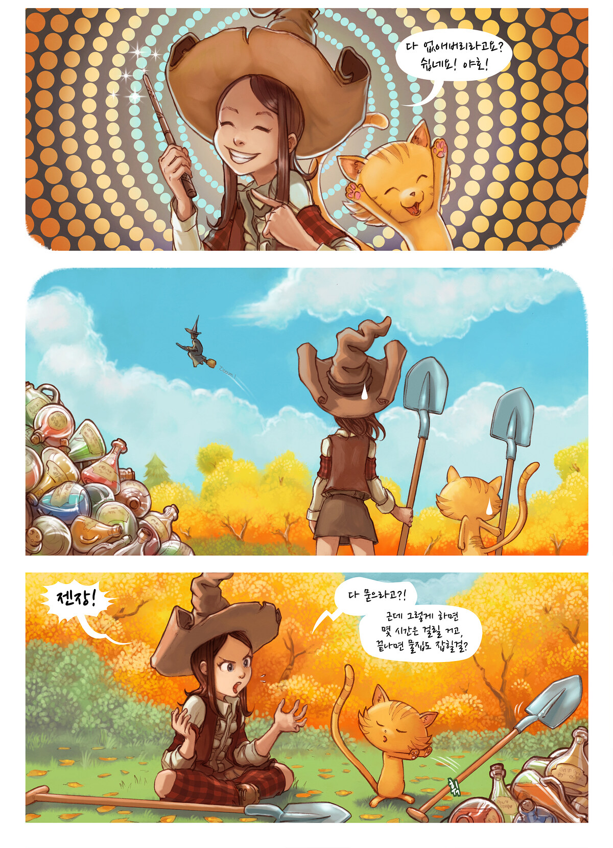 제12 화: 가을맞이 대청소, Page 2