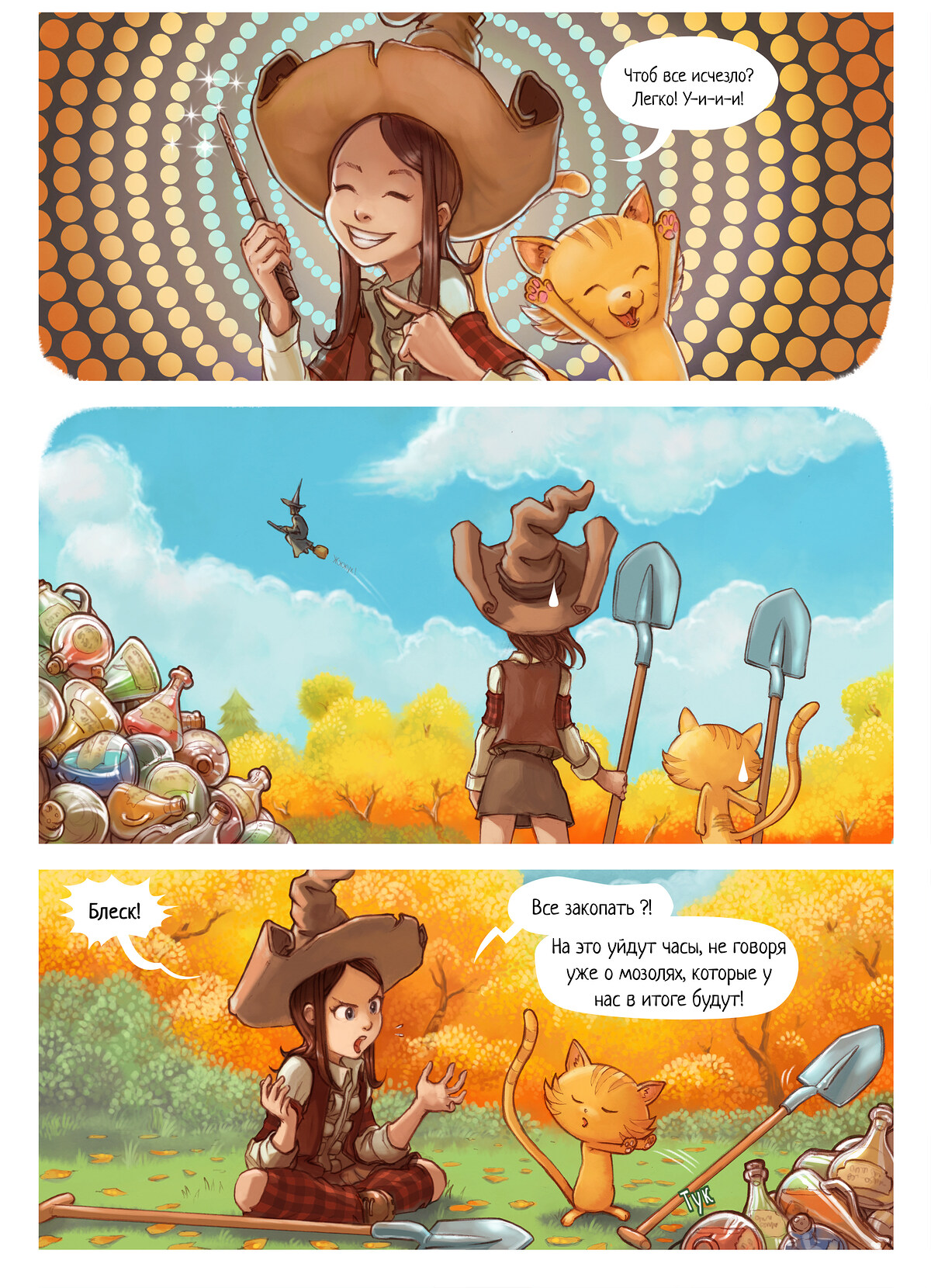 Эпизод 12: Осенняя уборка, Page 2