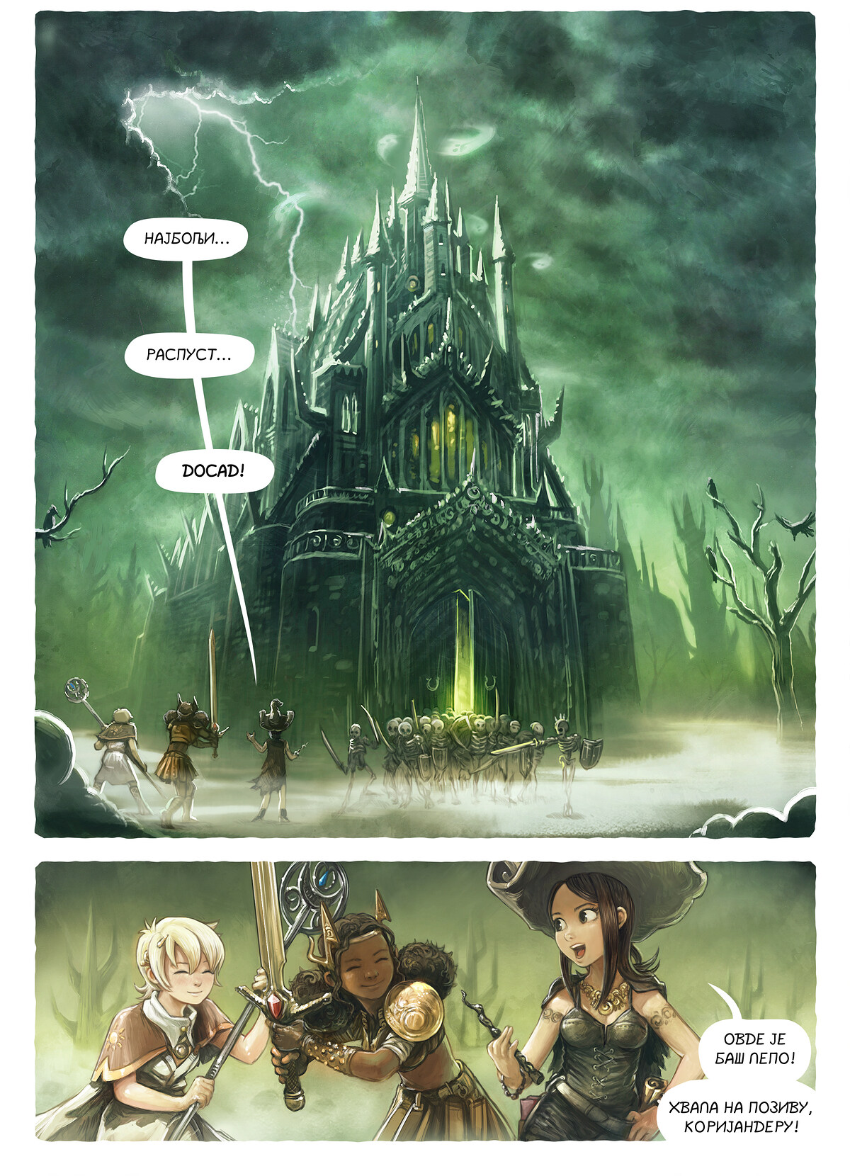 Епизода 13: Игре, Page 1