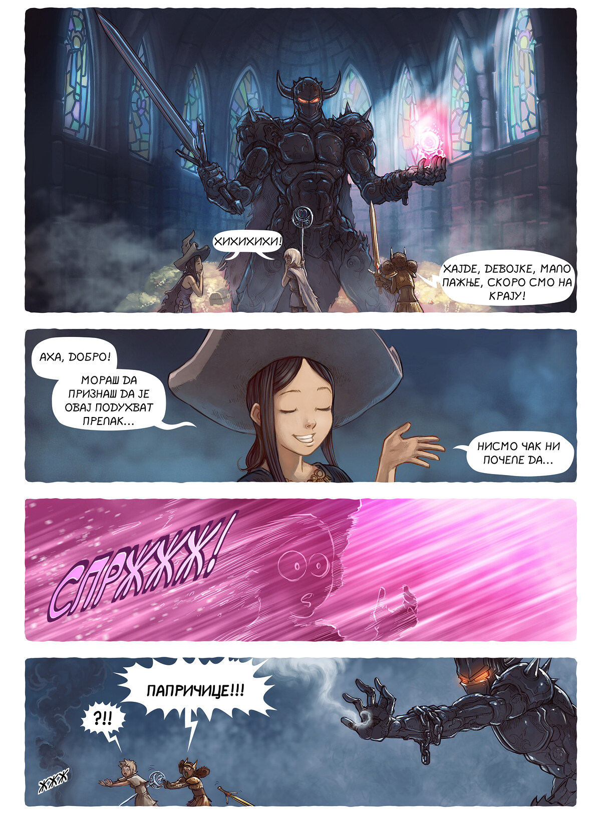 Епизода 13: Игре, Page 4