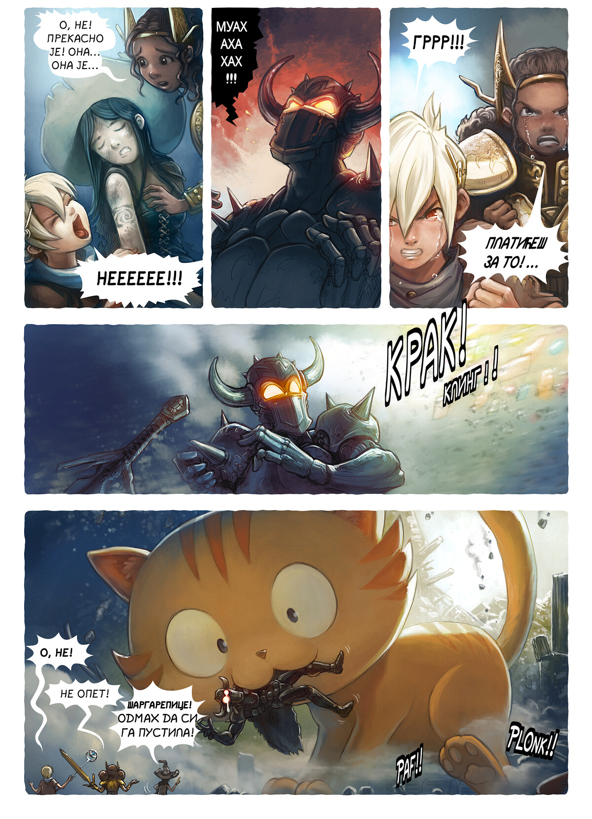 Епизода 13: Игре, Page 5