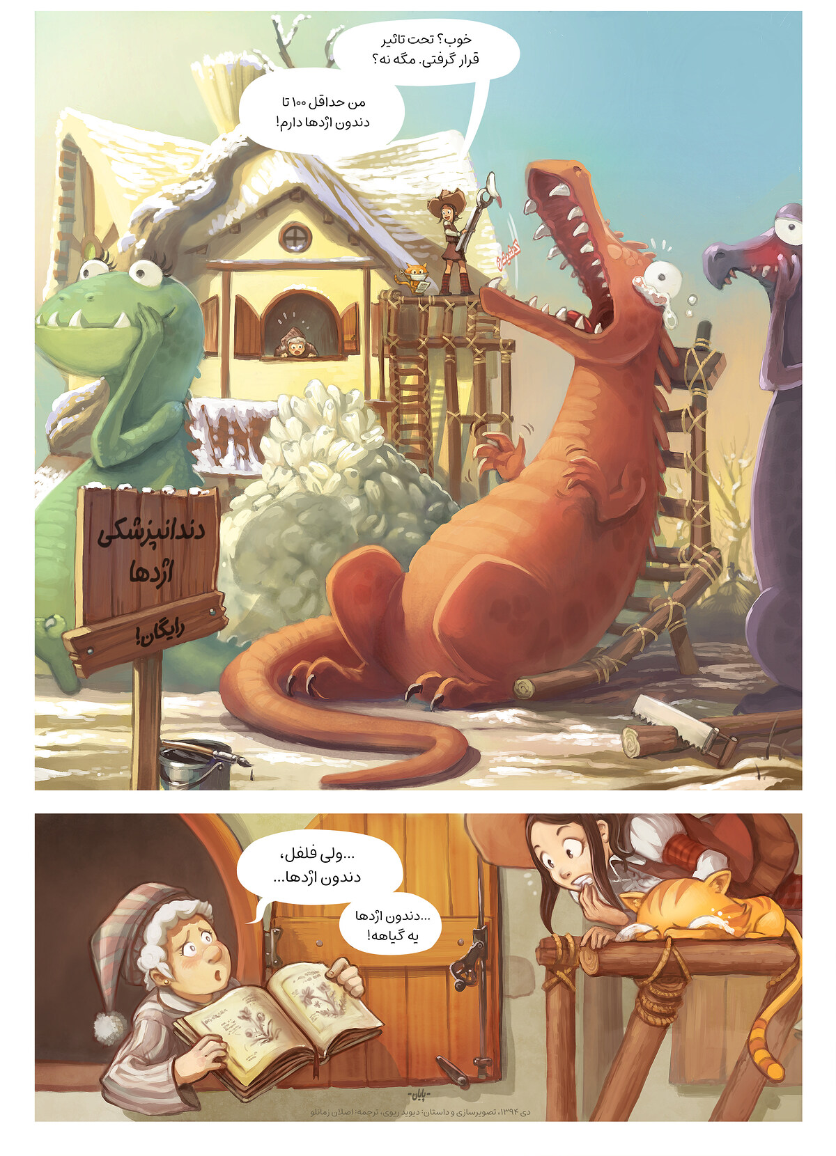 قسمت چهاردهم: دندان اژدها, Page 6