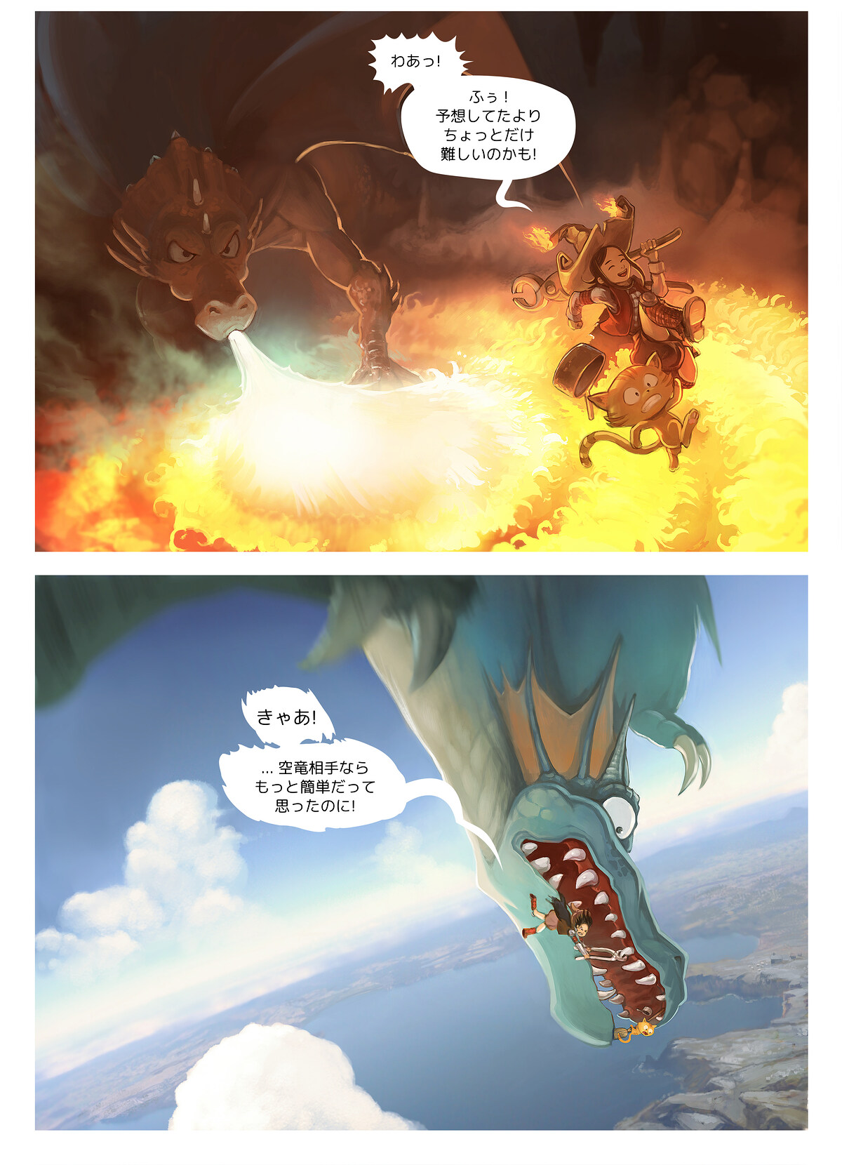 エピソード 14: 竜の歯, Page 3