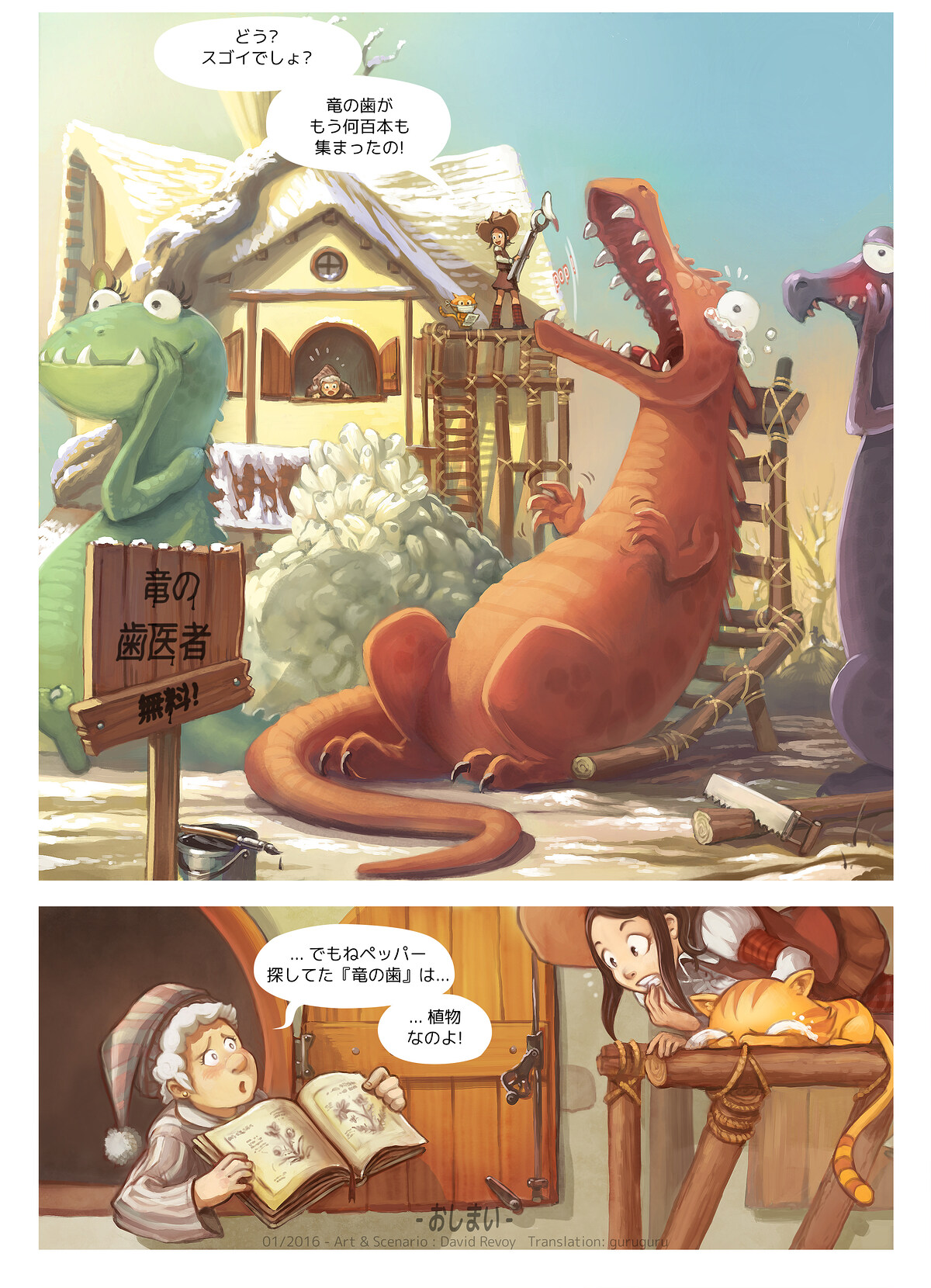 エピソード 14: 竜の歯, Page 6