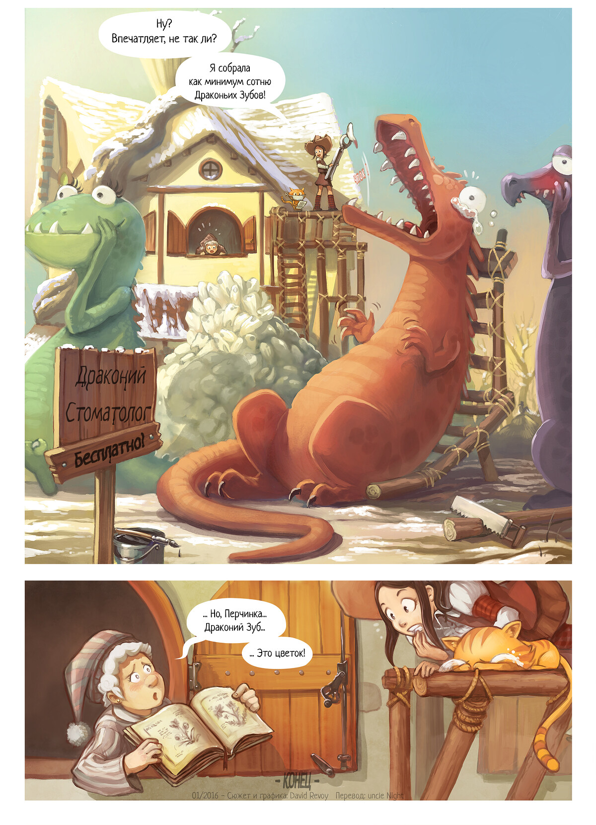 Эпизод 14: Драконий Зуб, Page 6