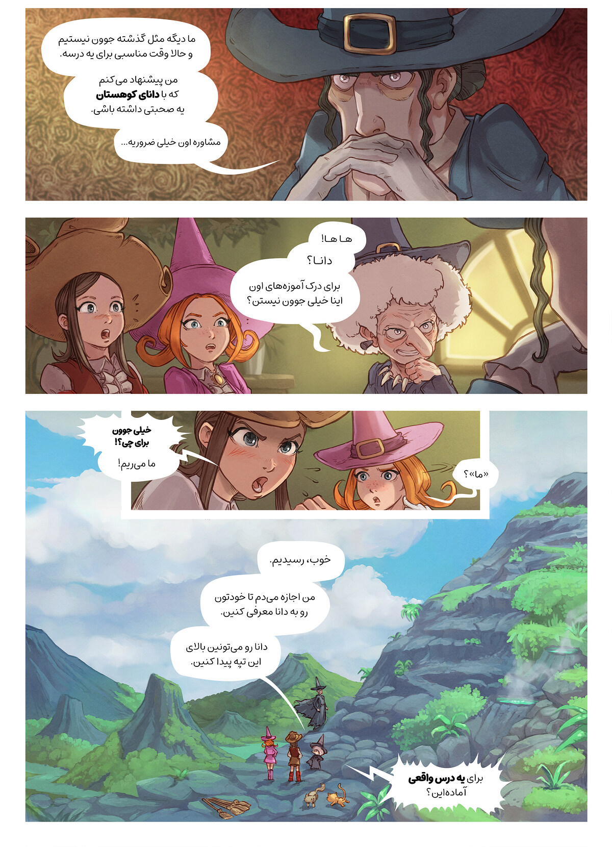قسمت شانزدهم: دانای کوهستان, Page 4