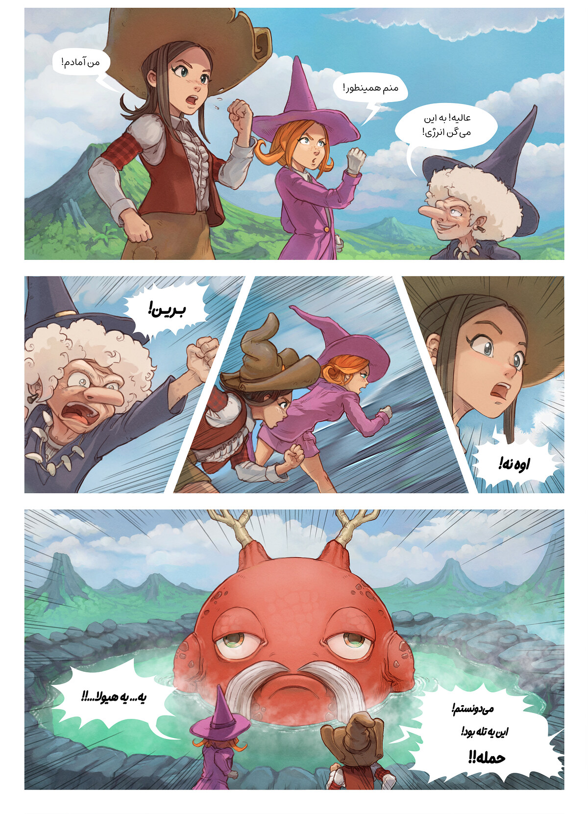 قسمت شانزدهم: دانای کوهستان, Page 5