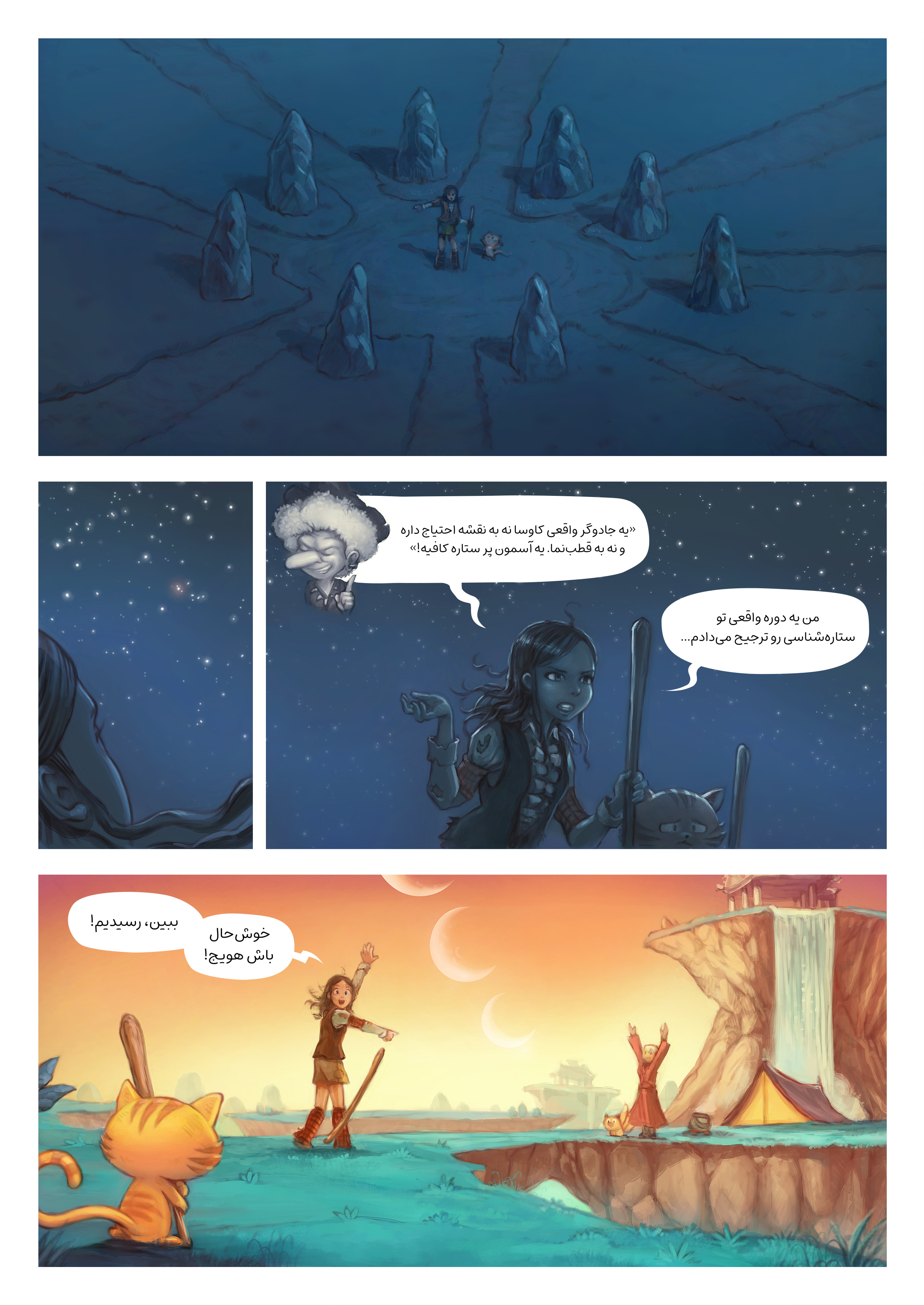 قسمت هفدهم: یک شروع جدید, Page 6