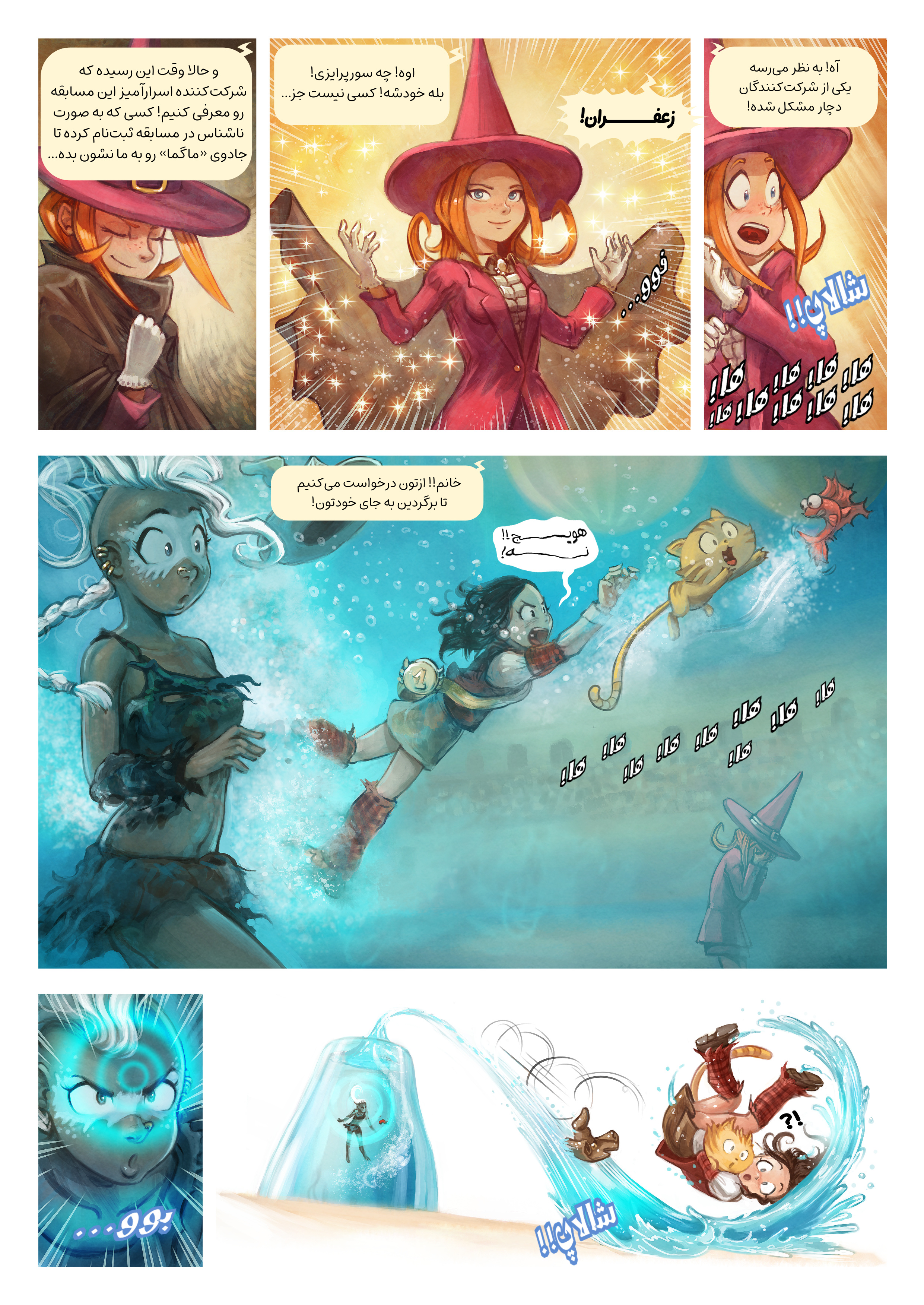 قسمت بیست و یکم: مسابقه جادو, Page 6
