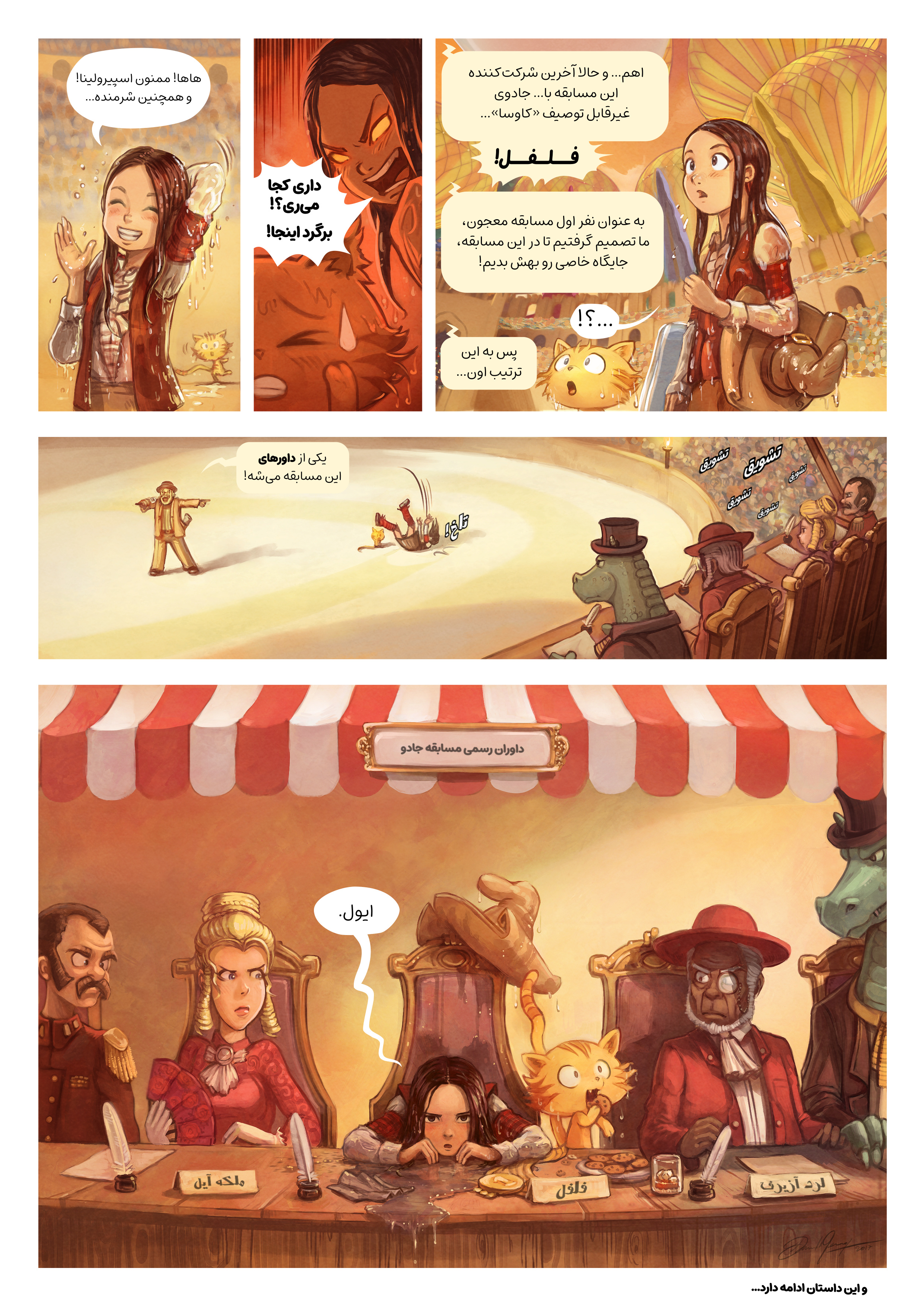 قسمت بیست و یکم: مسابقه جادو, Page 7