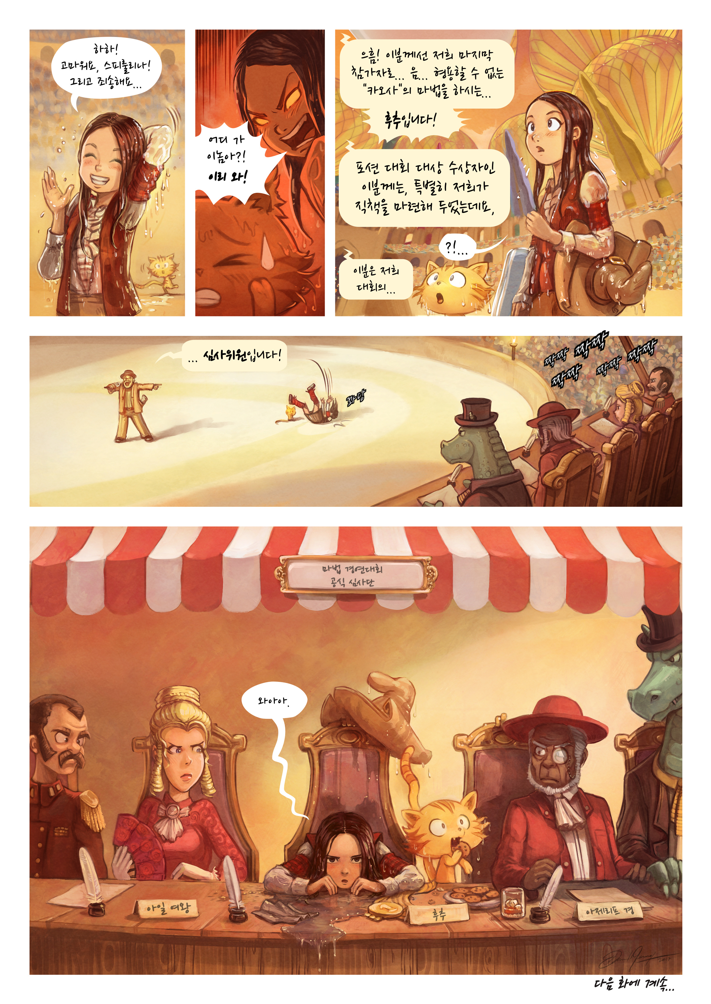 제21 화: 마법 경연대회, Page 7