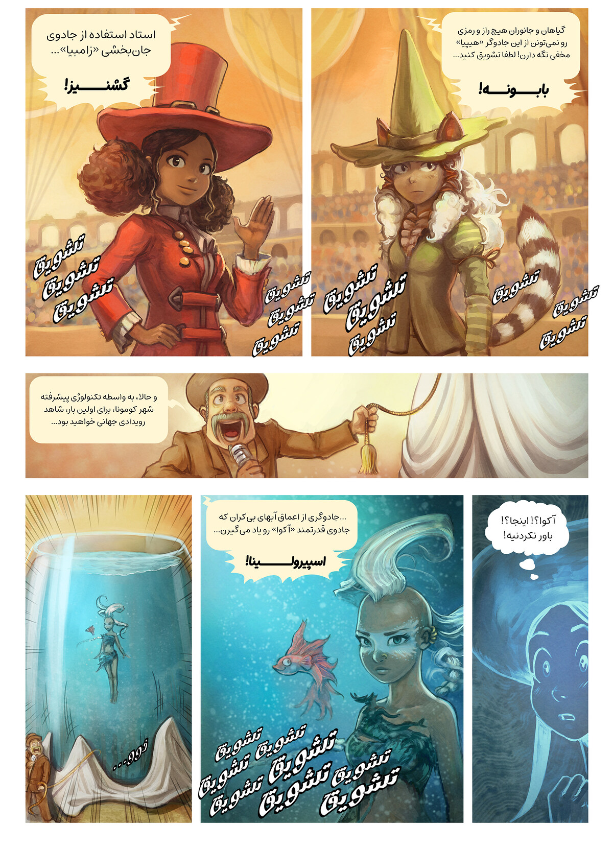 قسمت بیست و یکم: مسابقه جادو, Page 4