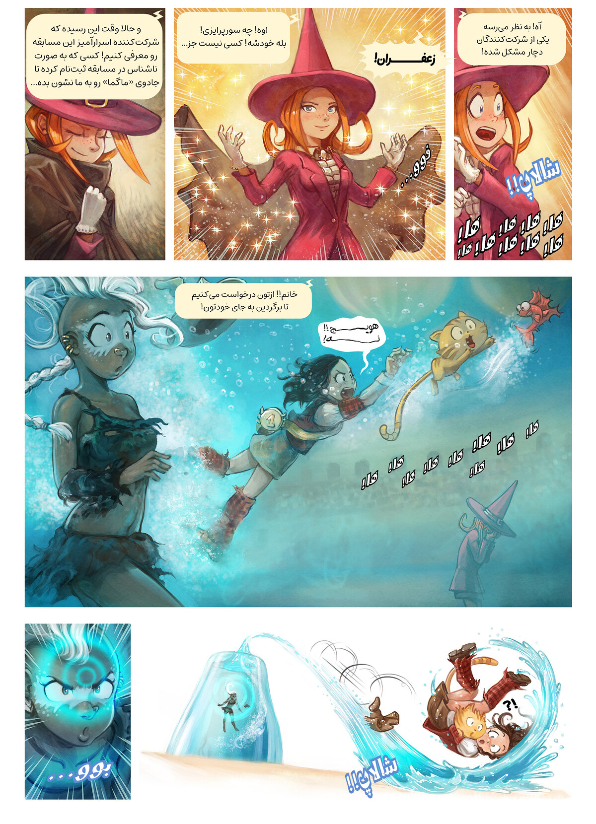 قسمت بیست و یکم: مسابقه جادو, Page 6