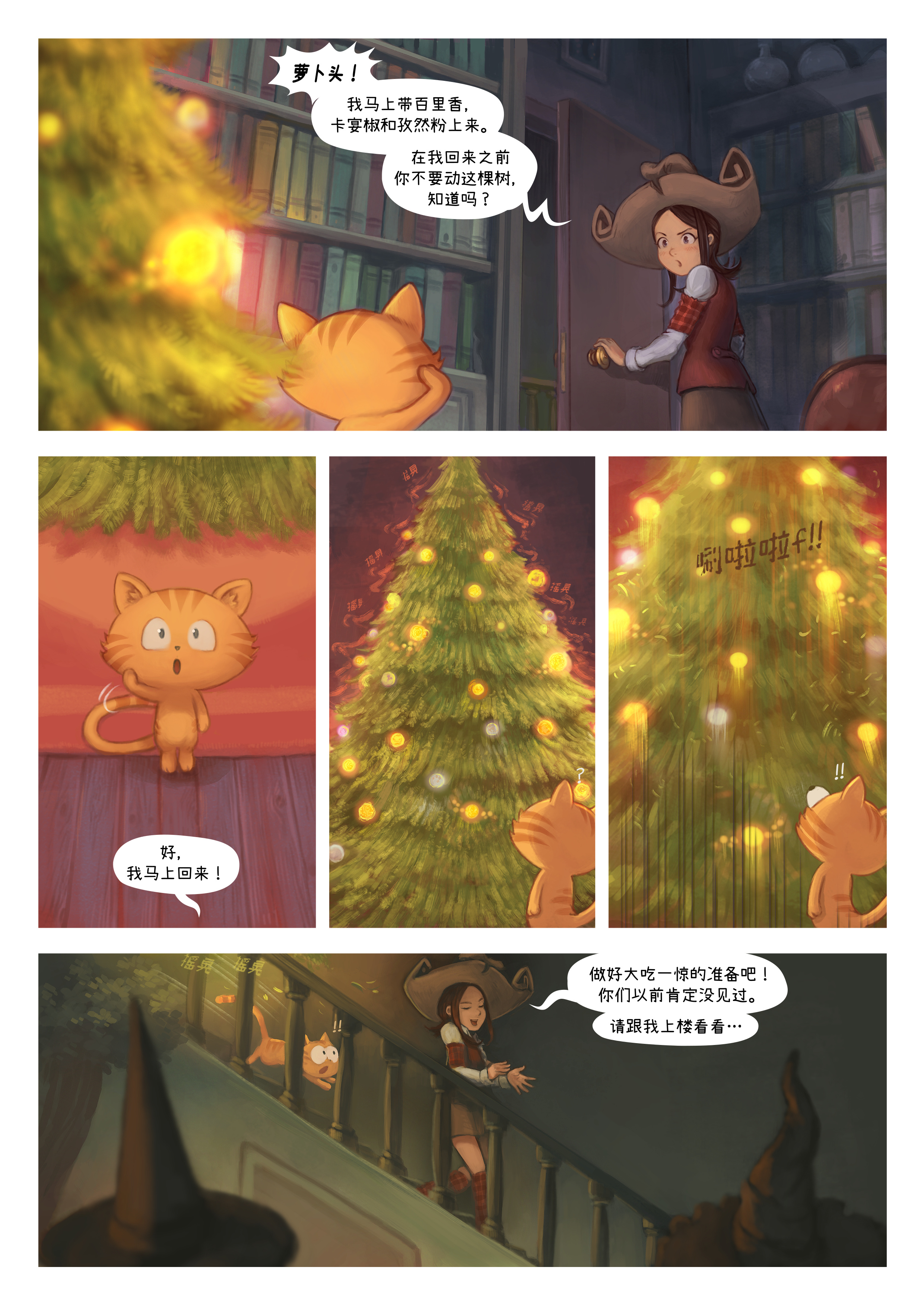 第24集：团结树, 第 6 页