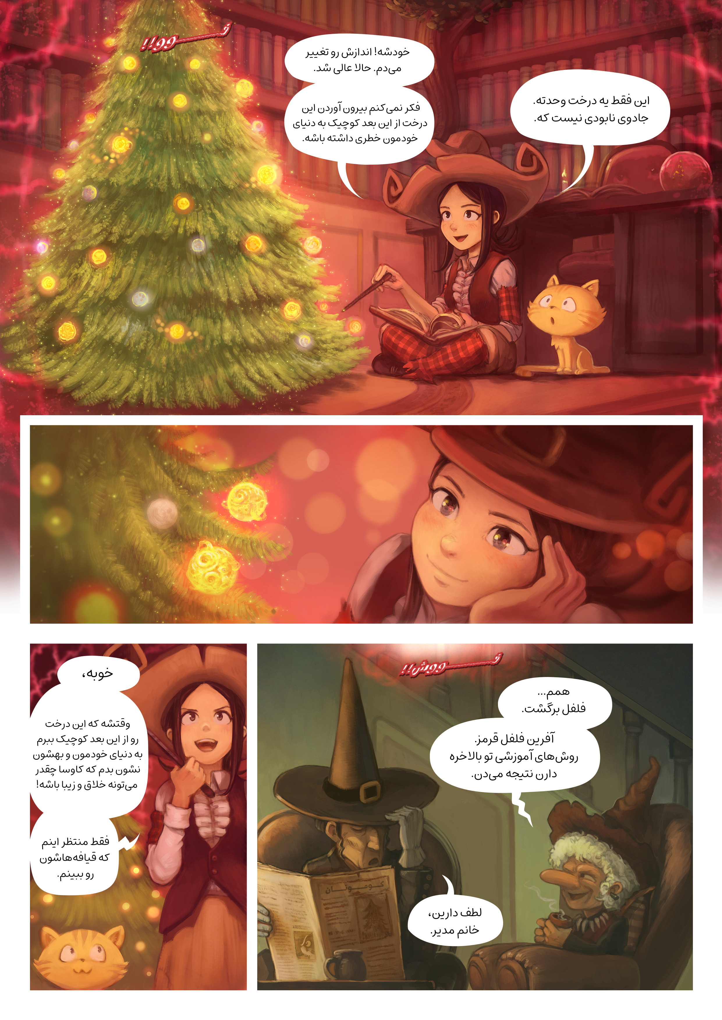 قسمت بیست و چهارم: درخت وحدت, Page 5