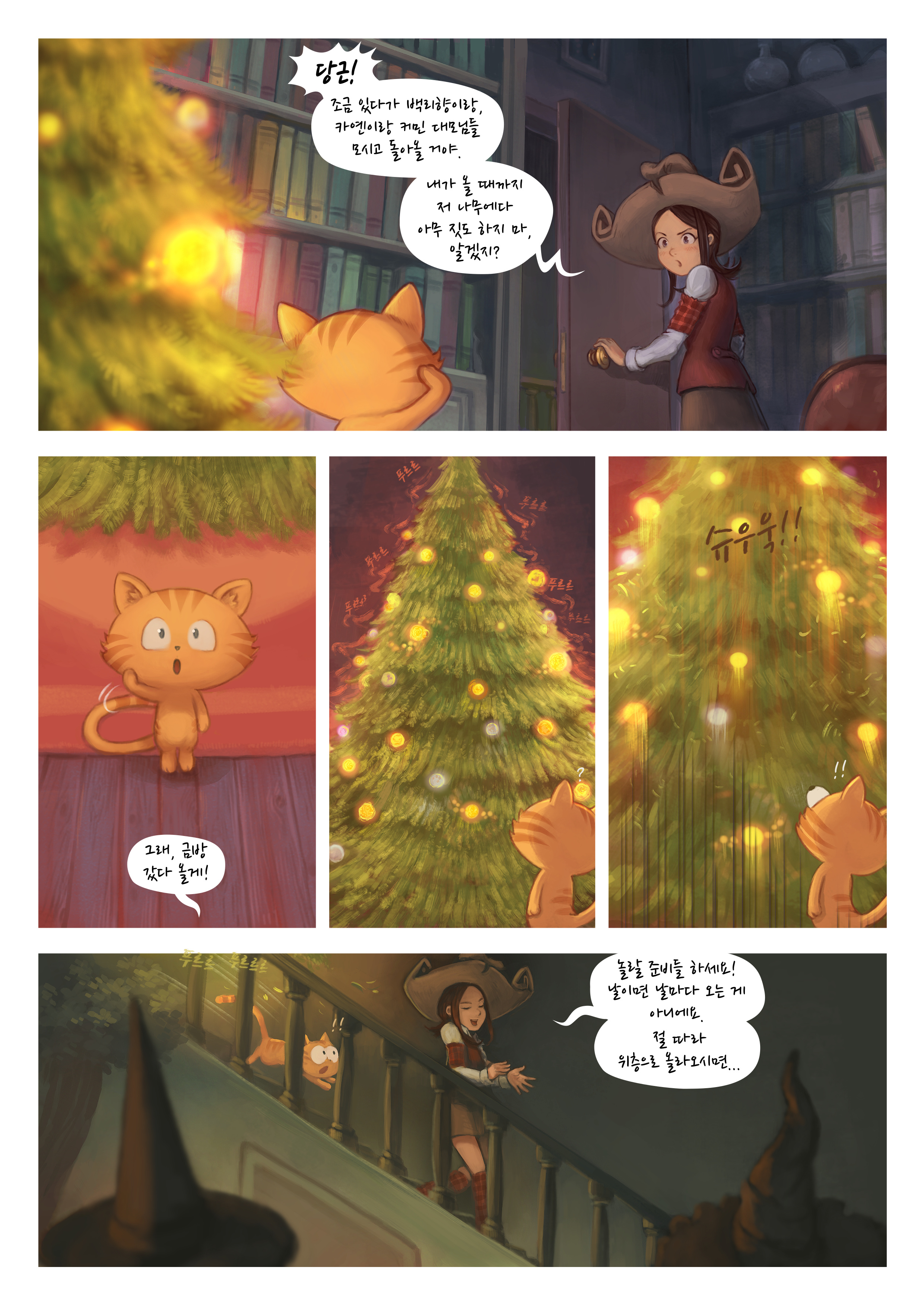 제24 화: 화합의 나무, Page 6