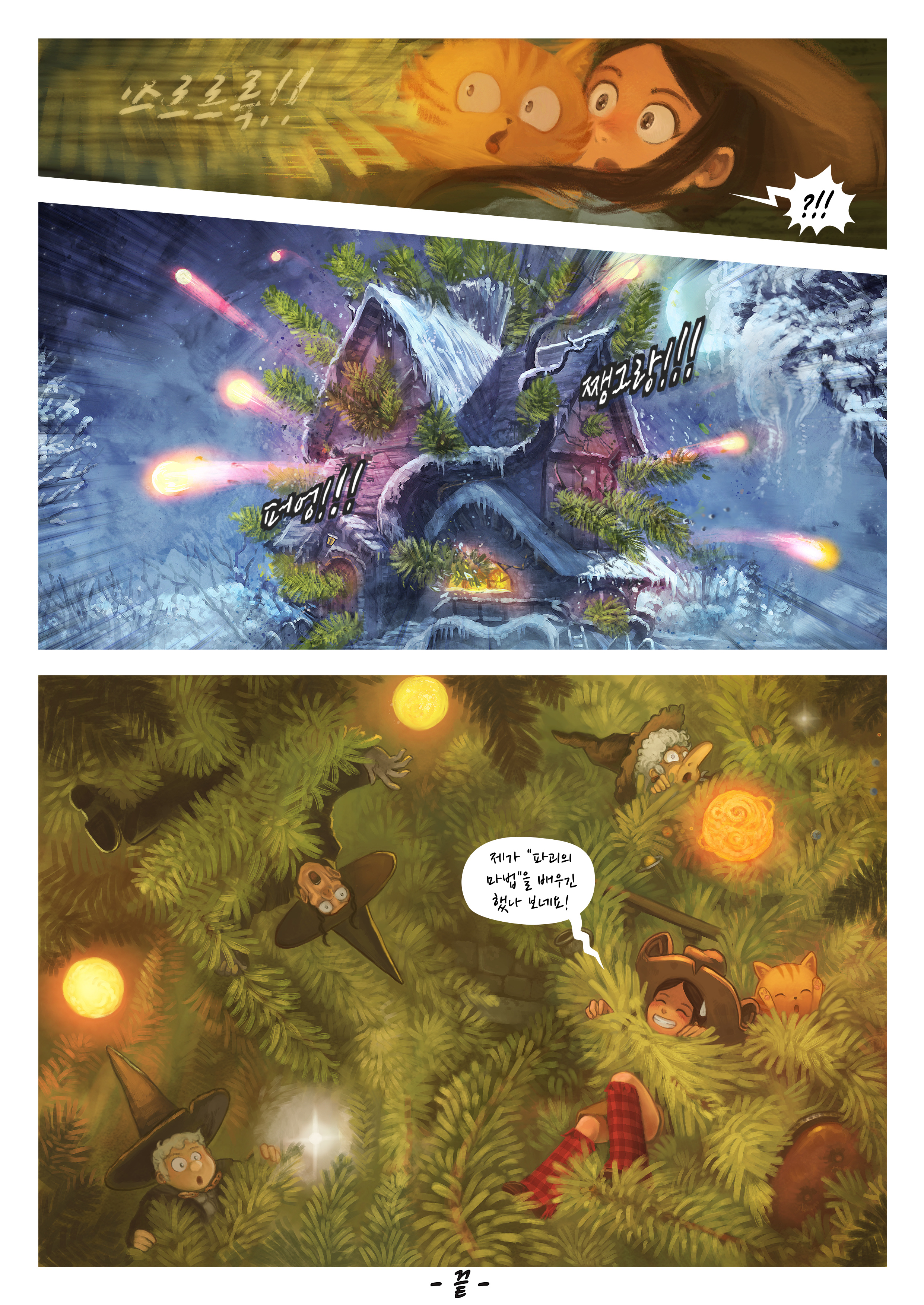 제24 화: 화합의 나무, Page 7