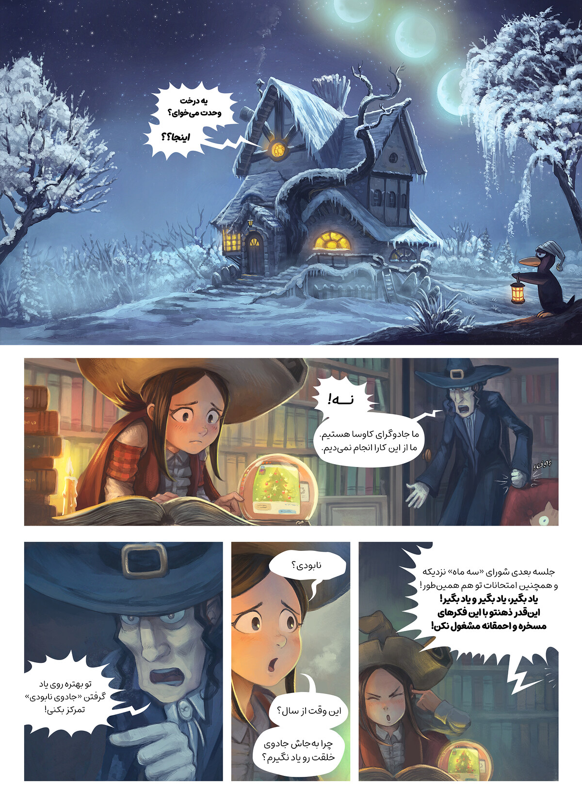 قسمت بیست و چهارم: درخت وحدت, Page 1